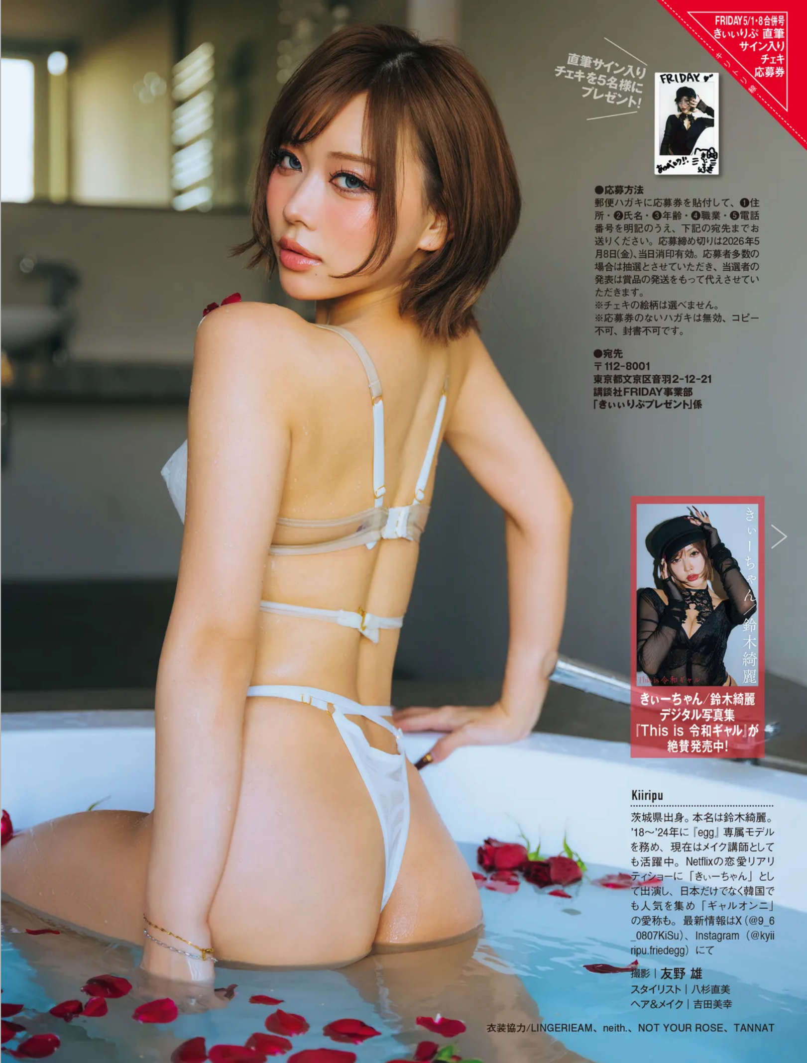 [FRIDAY] 2026.05.01-08 えなこ きぃぃりぷ 高野真央 志崎樺音 いけちゃん 鈴木綺麗 天月愛 近衛りこ