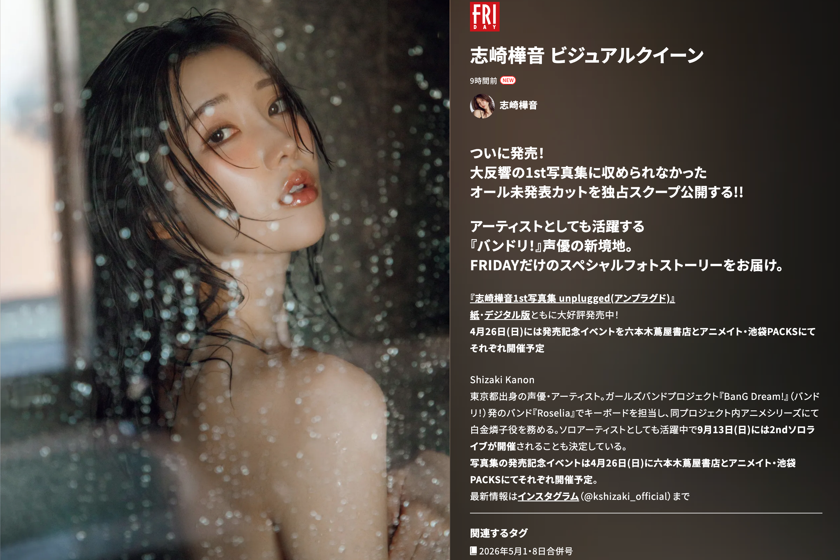 FRIDAY GOLD 2026.04.17 志崎樺音 ビジュアルクィーン