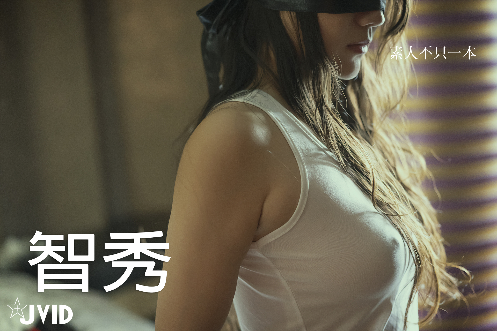 [JVID] 智秀 – 智秀的初缚