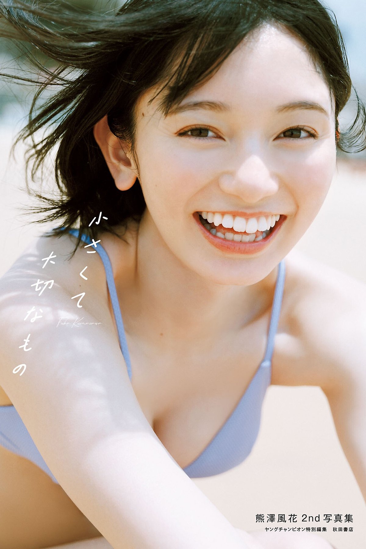 JP Kumazawa Fuka 熊澤風花 - 2nd写真集小さくて大切なもの Part01 12 JP Kumazawa Fuka 熊澤風花 - 2nd写真集小さくて大切なもの Part01