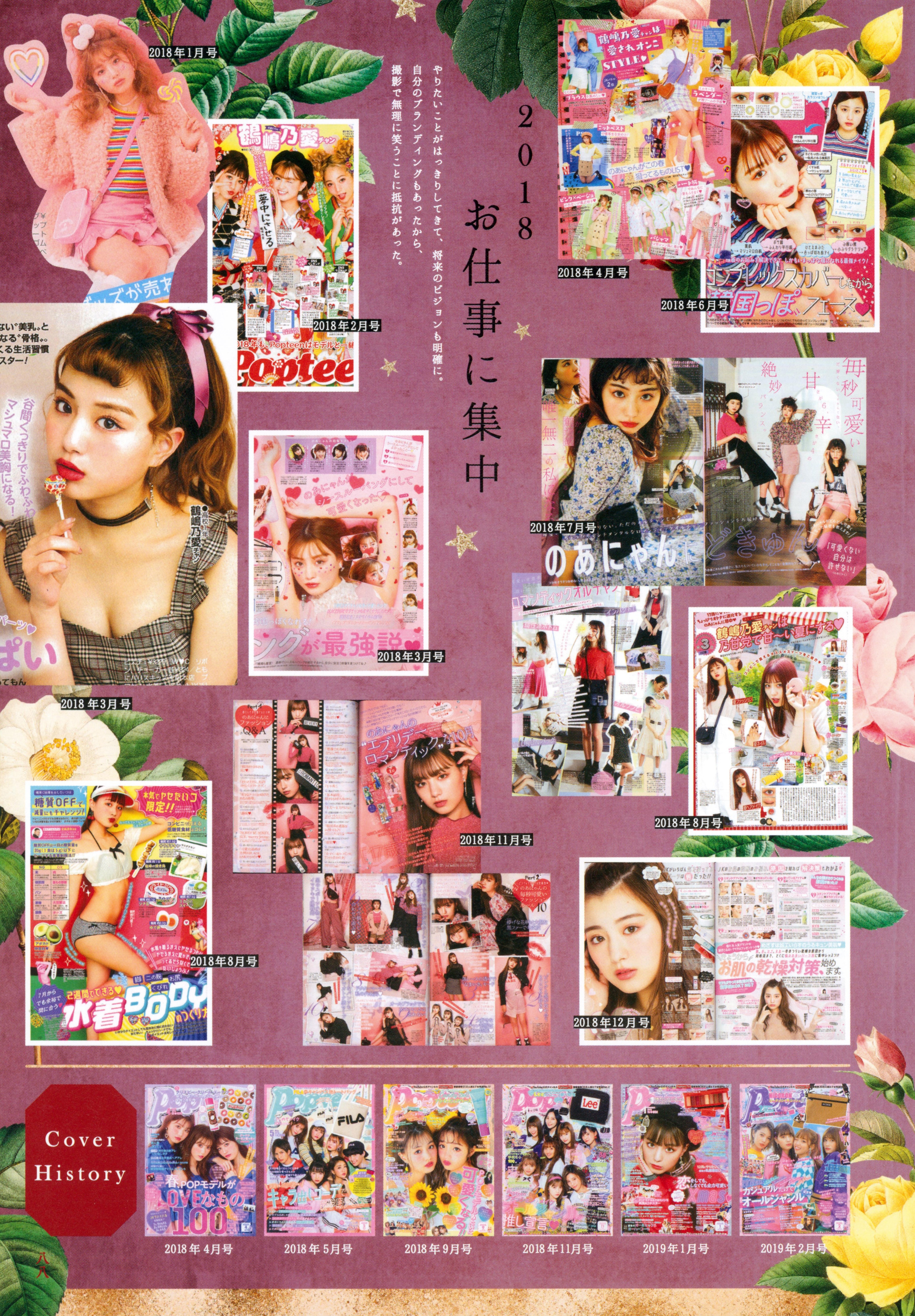 [Photobook] 鶴嶋乃愛フォトブック 恋と呼ばせて