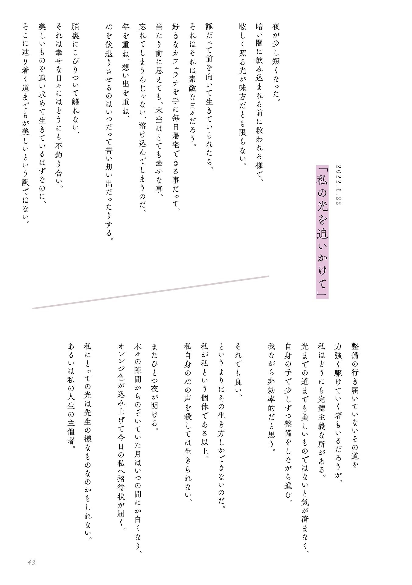 [Photobook] 鶴嶋乃愛 1stフォトエッセイ 微睡む花の様に