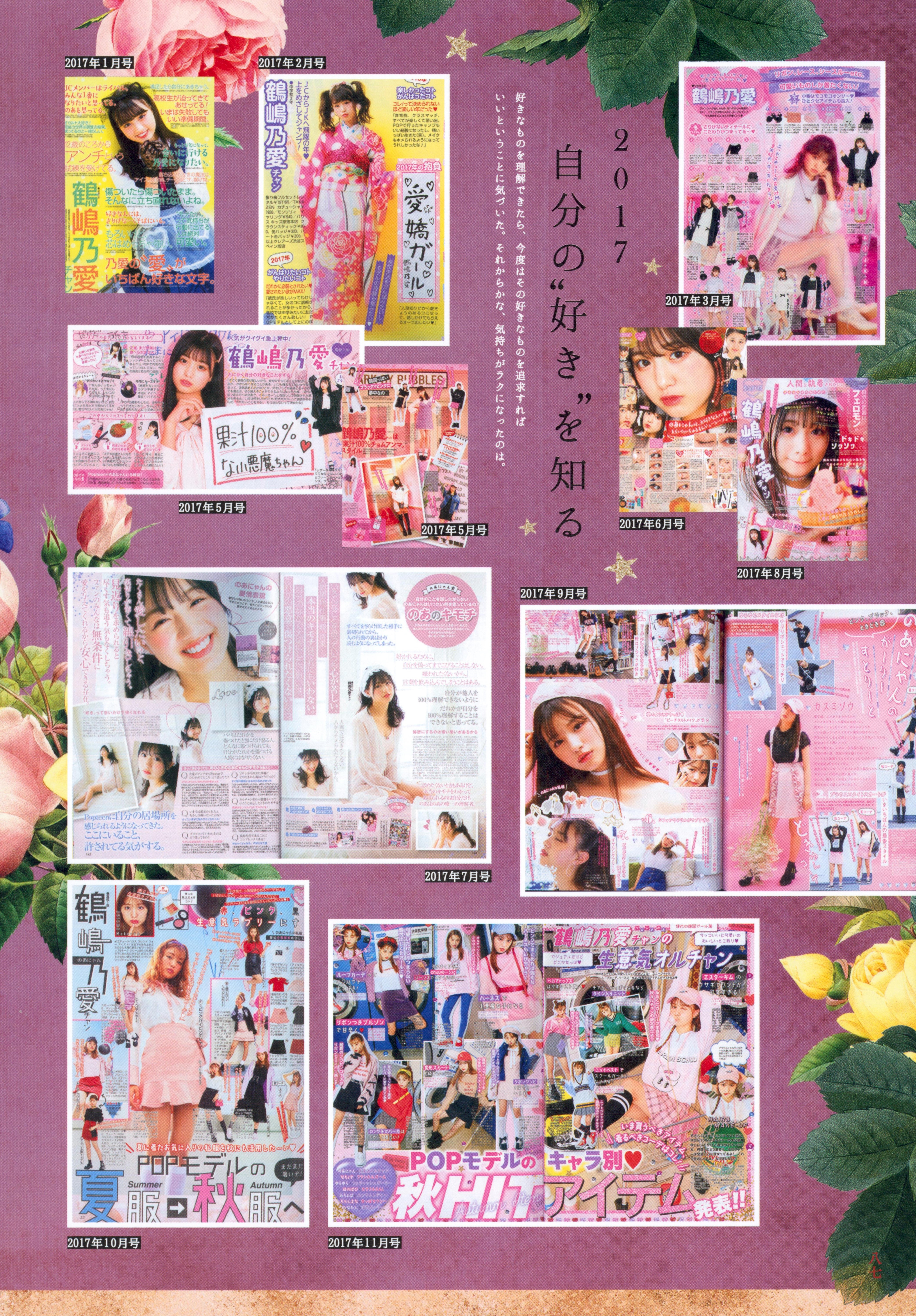 [Photobook] 鶴嶋乃愛フォトブック 恋と呼ばせて