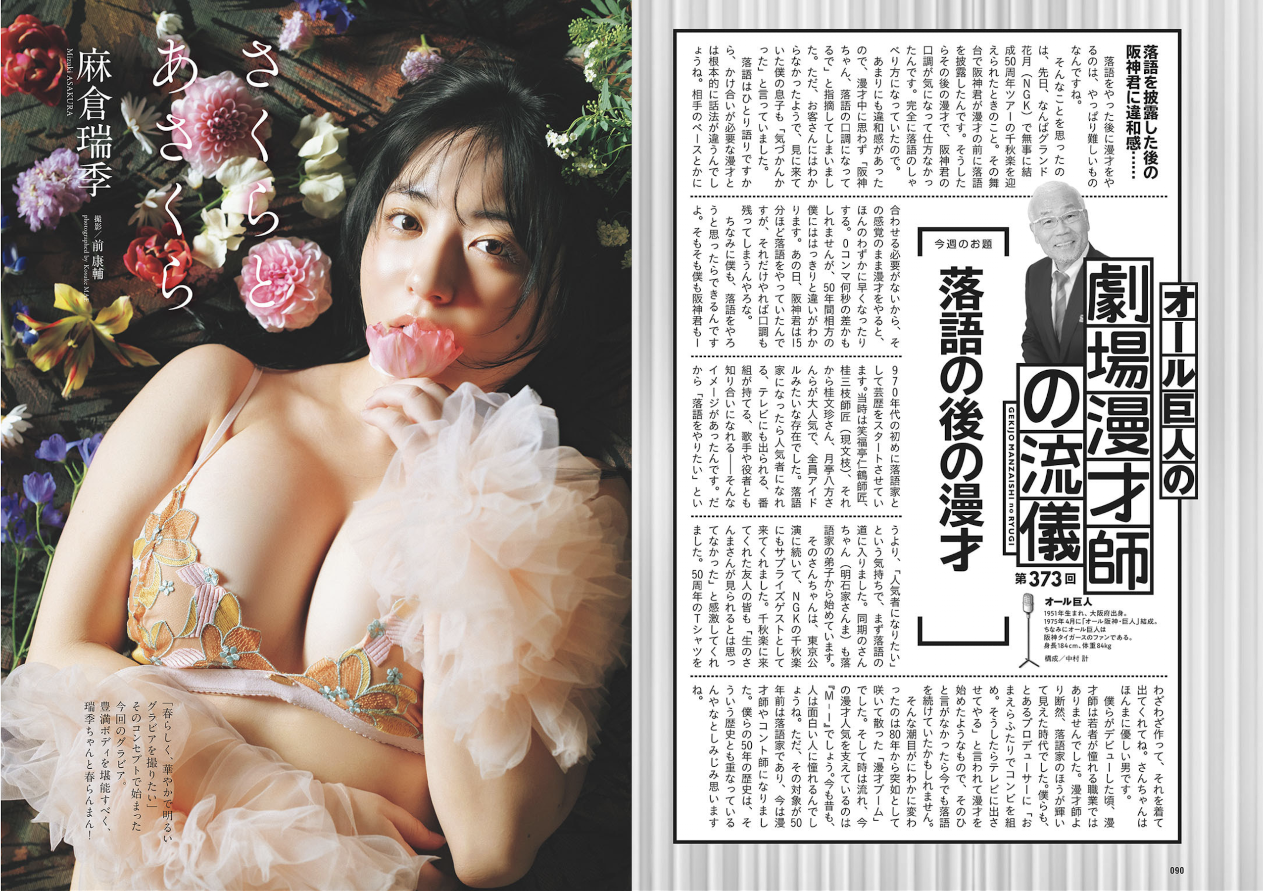 週プレWeekly 2026.04.20 No.16 高野真央 上西怜 麻倉瑞季 水原ゆき 伊藤優衣 相沢菜々子 吉田優花 冴島なな 14 週プレWeekly 2026.04.20 No.16 高野真央 上西怜 麻倉瑞季 水原ゆき 伊藤優衣 相沢菜々子 吉田優花 冴島なな