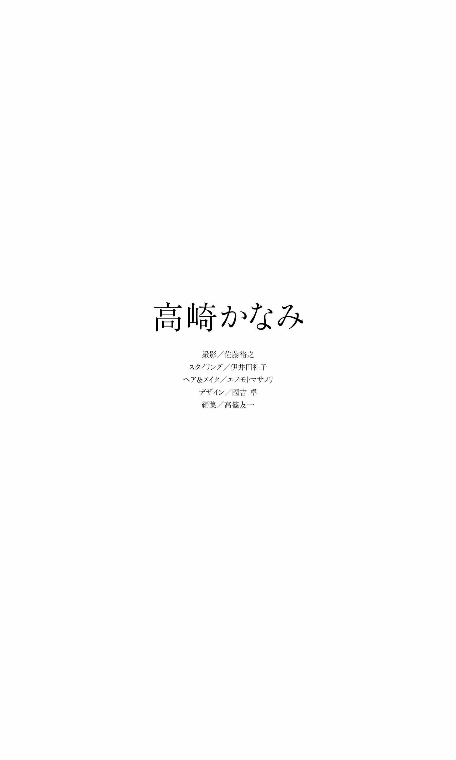 [Weekly Photobook] Kanami Takasaki 高崎かなみ写真集「月刊 高崎かなみ 二巻」 週プレ PHOTO BOOK
