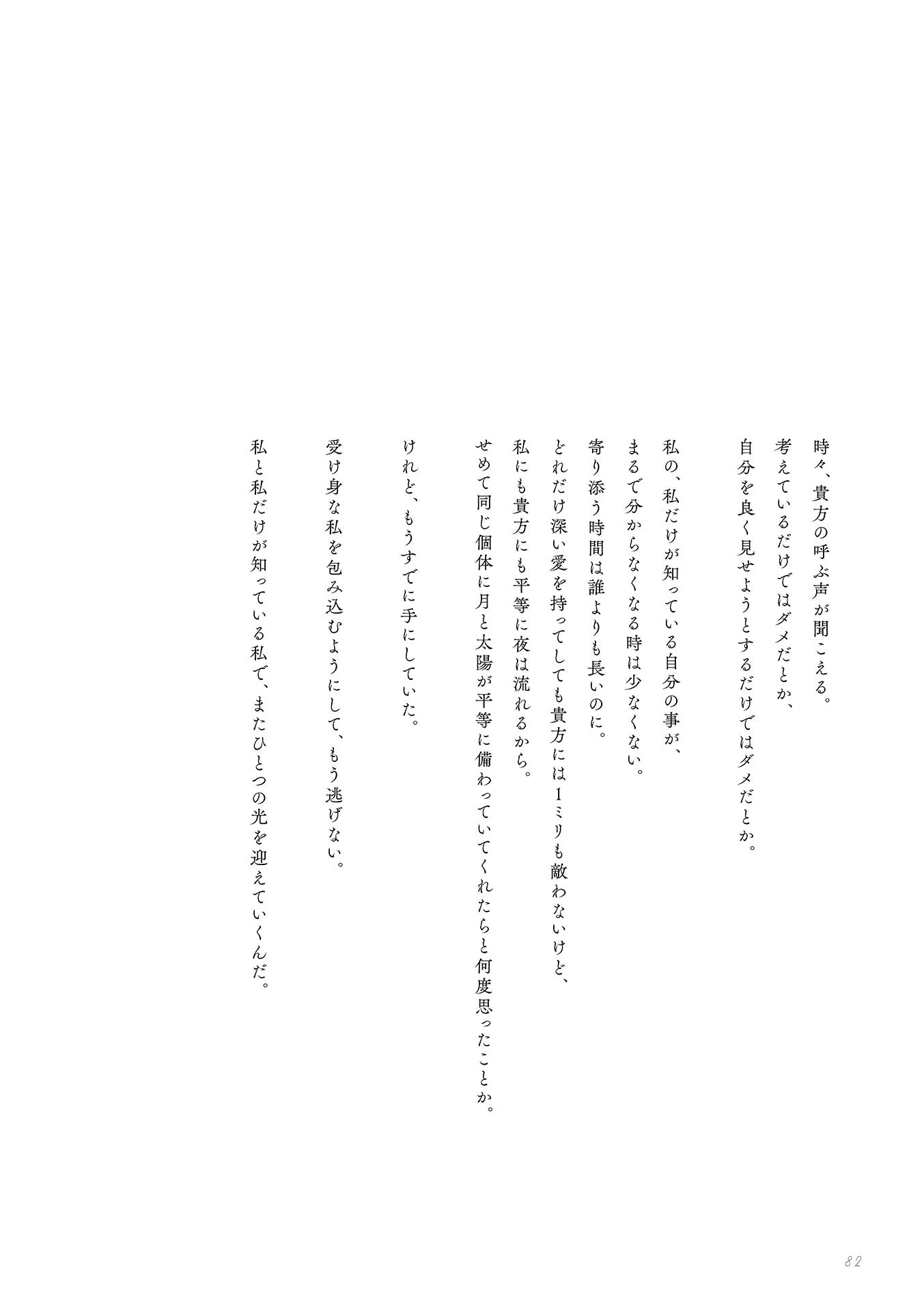 [Photobook] 鶴嶋乃愛 1stフォトエッセイ 微睡む花の様に