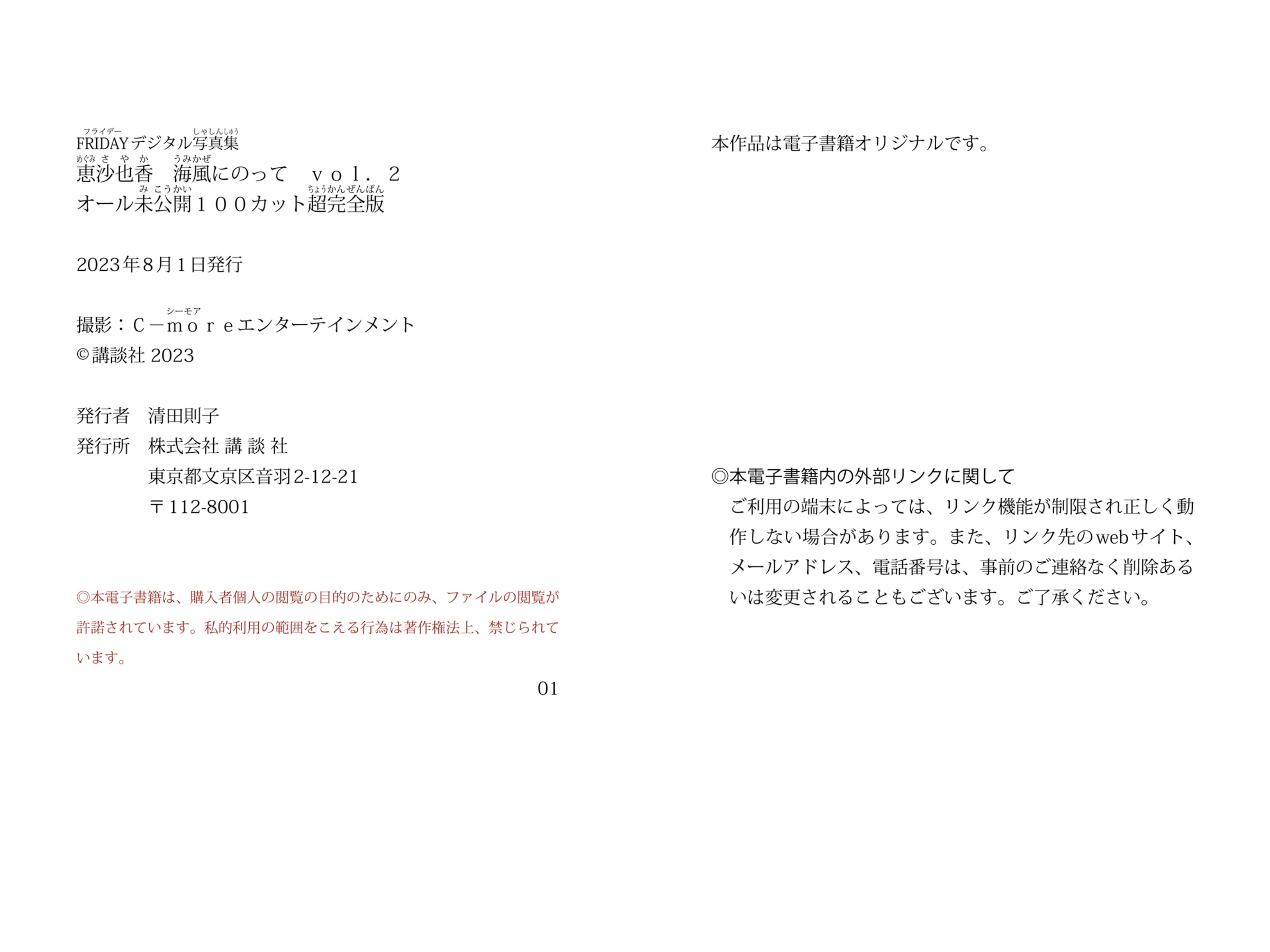 FRIDAYデジタル写真集 恵沙也香 海風にのって vol.2 オール未公開100カット超完全版 11 FRIDAYデジタル写真集 恵沙也香 海風にのって vol.2 オール未公開100カット超完全版