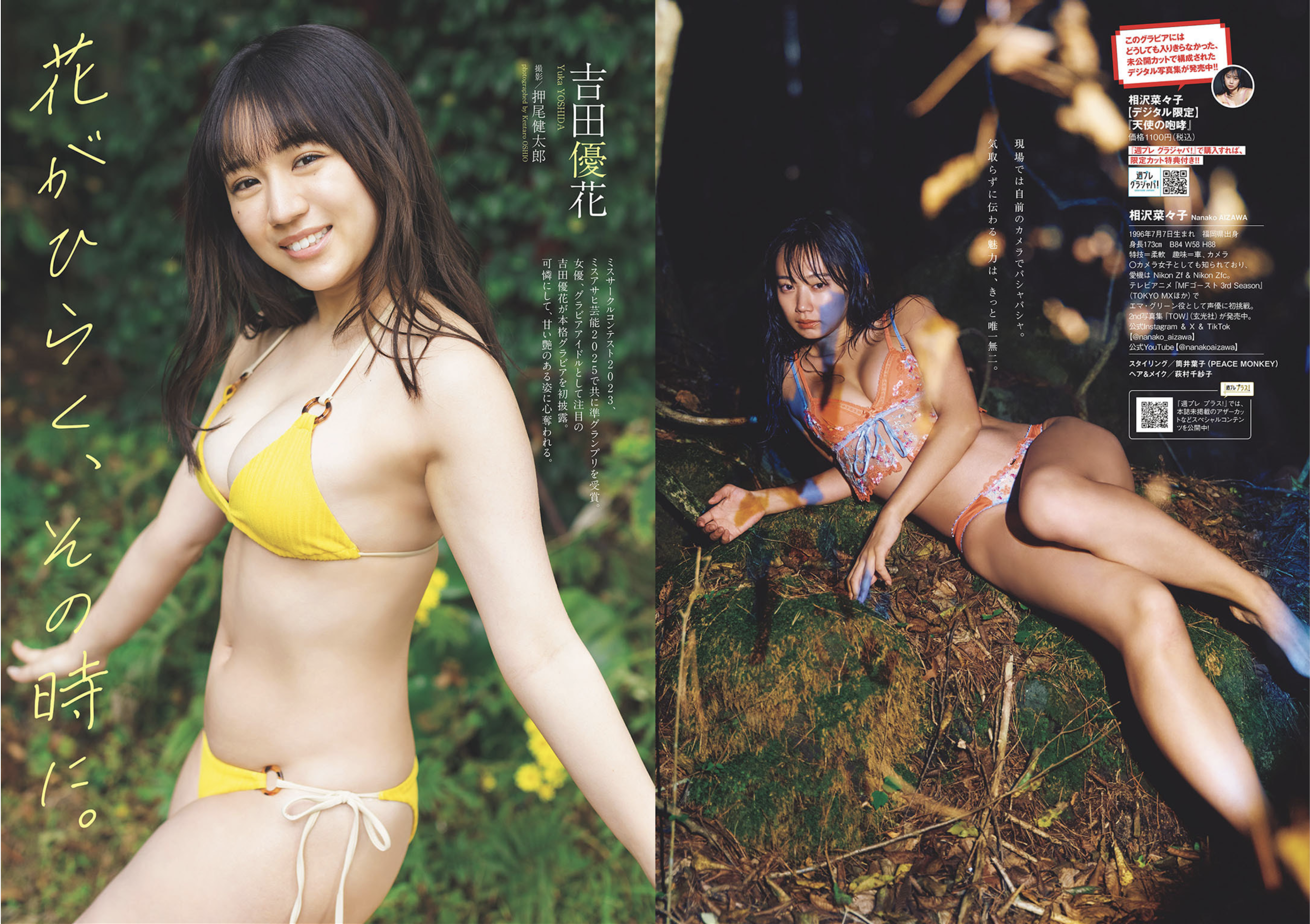 週プレWeekly 2026.04.20 No.16 高野真央 上西怜 麻倉瑞季 水原ゆき 伊藤優衣 相沢菜々子 吉田優花 冴島なな 17 週プレWeekly 2026.04.20 No.16 高野真央 上西怜 麻倉瑞季 水原ゆき 伊藤優衣 相沢菜々子 吉田優花 冴島なな