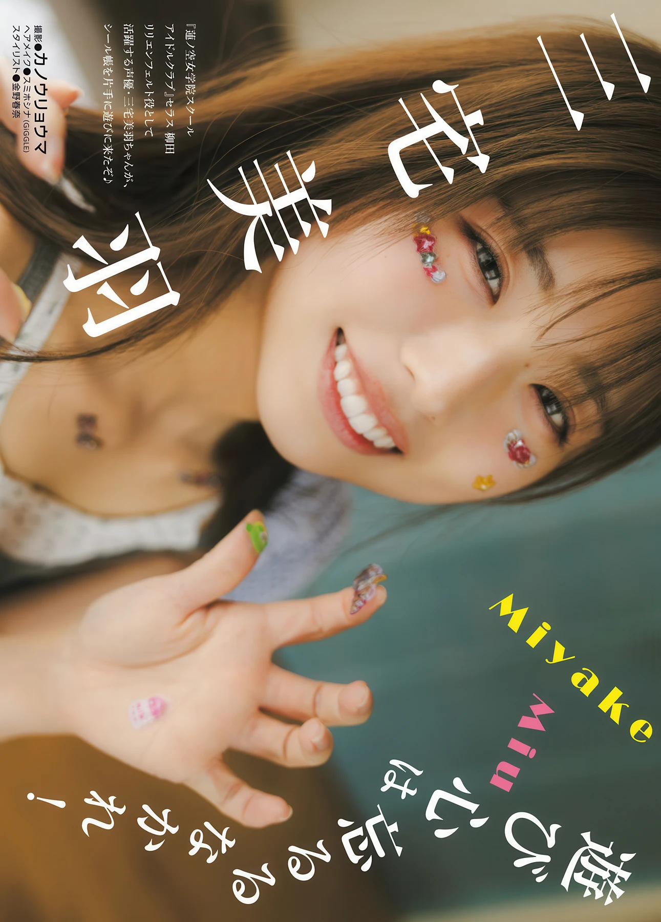 Miu Miyake 三宅美羽, Nao Ojika 小鹿なお, Young Dragon Age ヤングドラゴンエイジ 2026 Vol.34