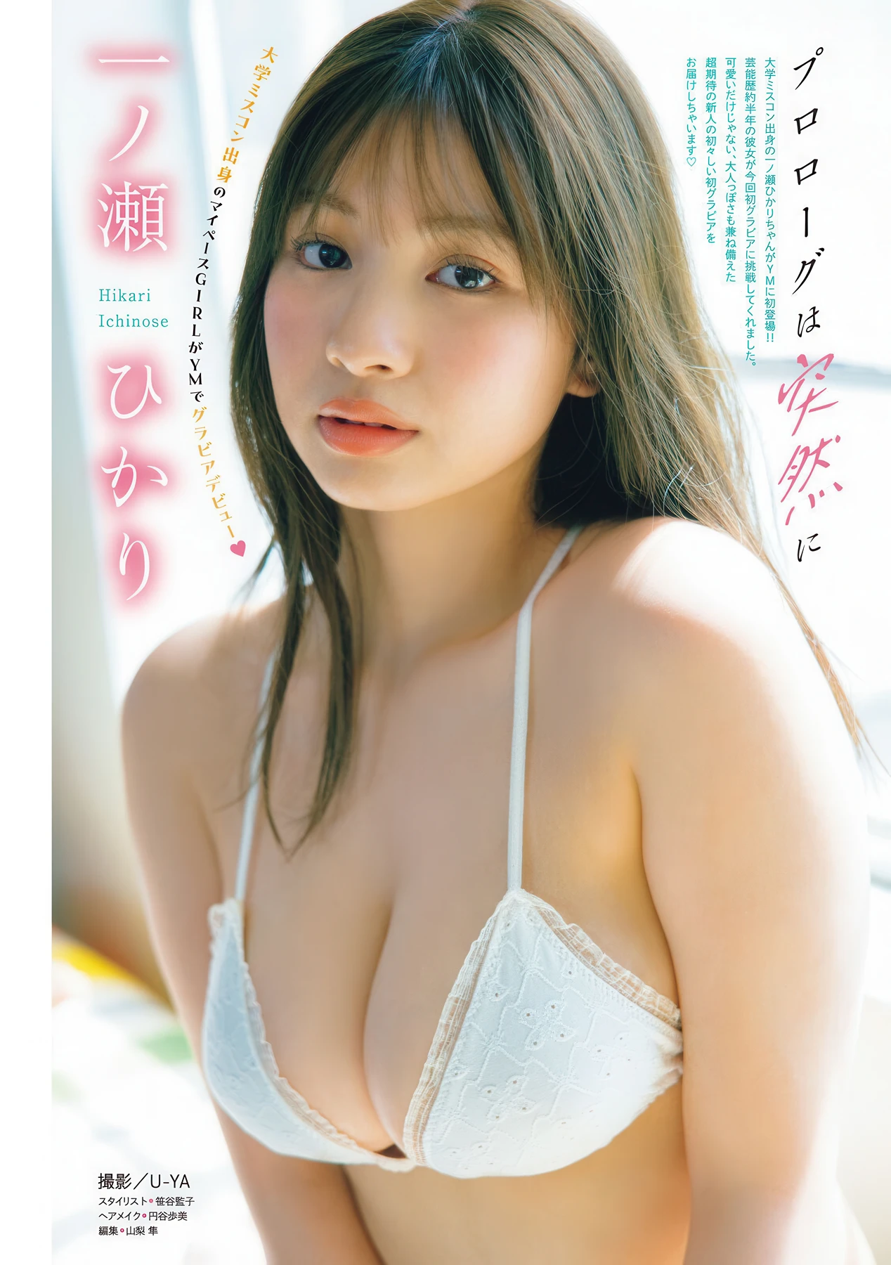 Hikari Ichinose 一ノ瀬ひかり, Young Magazine 2026 No.24 (ヤングマガジン 2026年24号)