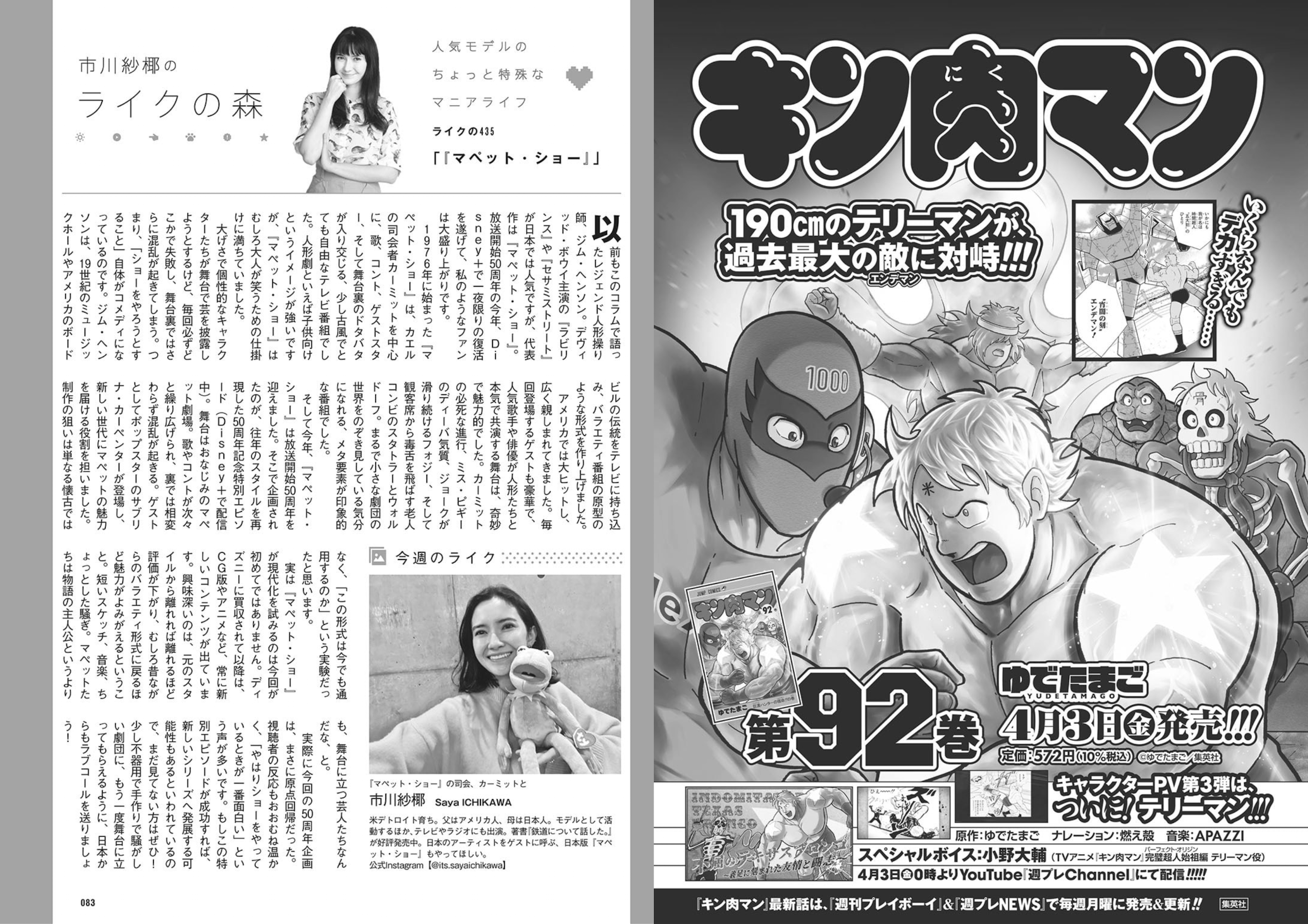 週プレWeekly 2026.04.13 No.15 本郷柚巴 和内璃乃 宮原華音 天木じゅん 百瀬百花 織莉叶 堀みなみ 30 週プレWeekly 2026.04.13 No.15 本郷柚巴 和内璃乃 宮原華音 天木じゅん 百瀬百花 織莉叶 堀みなみ