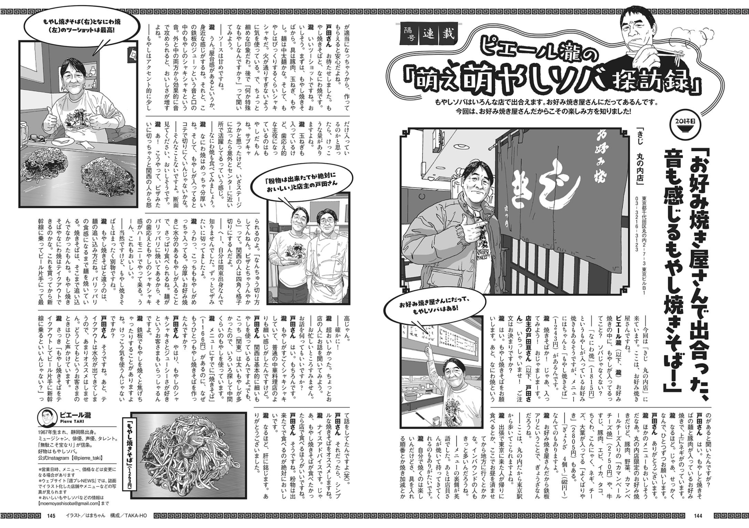 週プレWeekly 2026.04.20 No.16 高野真央 上西怜 麻倉瑞季 水原ゆき 伊藤優衣 相沢菜々子 吉田優花 冴島なな 45 週プレWeekly 2026.04.20 No.16 高野真央 上西怜 麻倉瑞季 水原ゆき 伊藤優衣 相沢菜々子 吉田優花 冴島なな