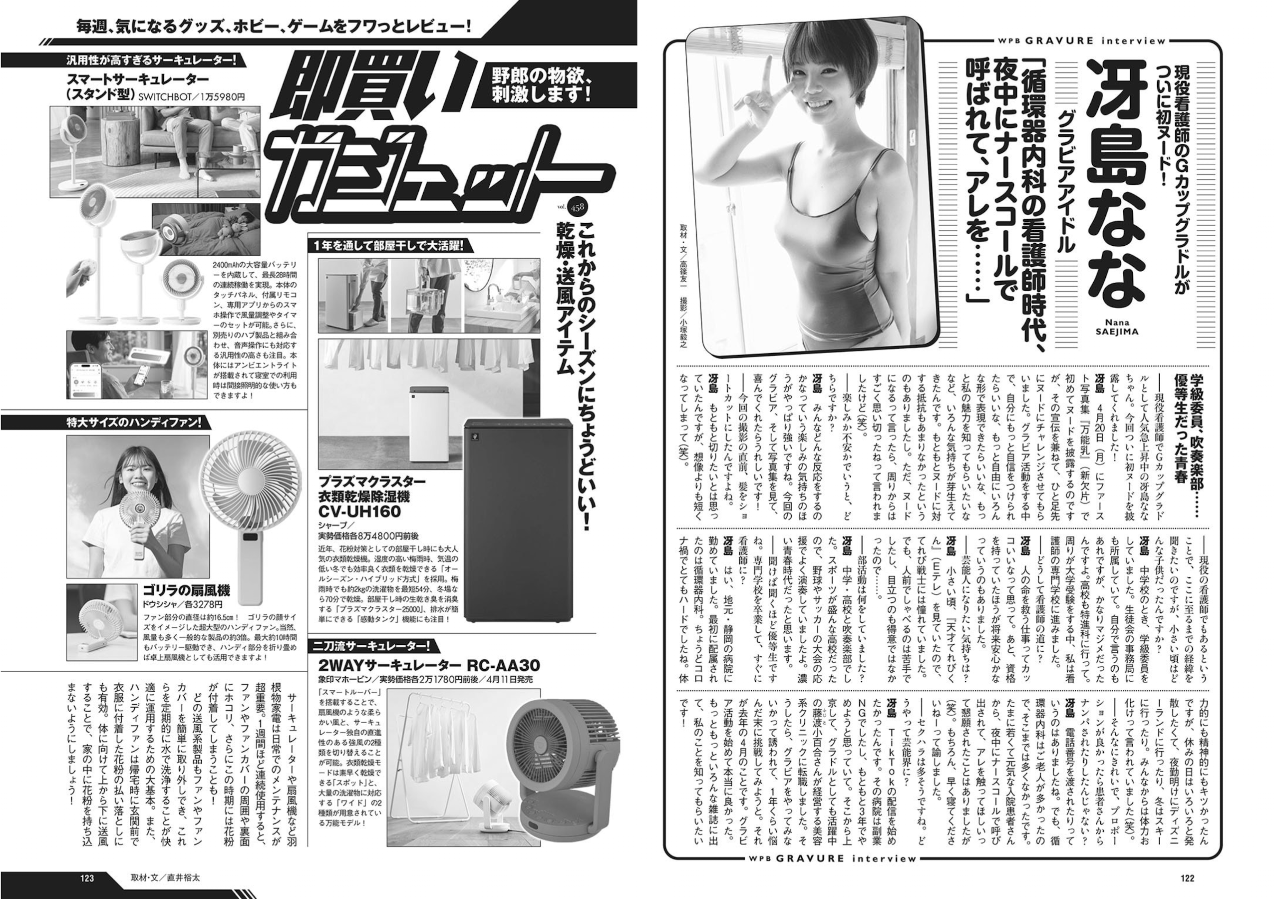 週プレWeekly 2026.04.20 No.16 高野真央 上西怜 麻倉瑞季 水原ゆき 伊藤優衣 相沢菜々子 吉田優花 冴島なな 44 週プレWeekly 2026.04.20 No.16 高野真央 上西怜 麻倉瑞季 水原ゆき 伊藤優衣 相沢菜々子 吉田優花 冴島なな