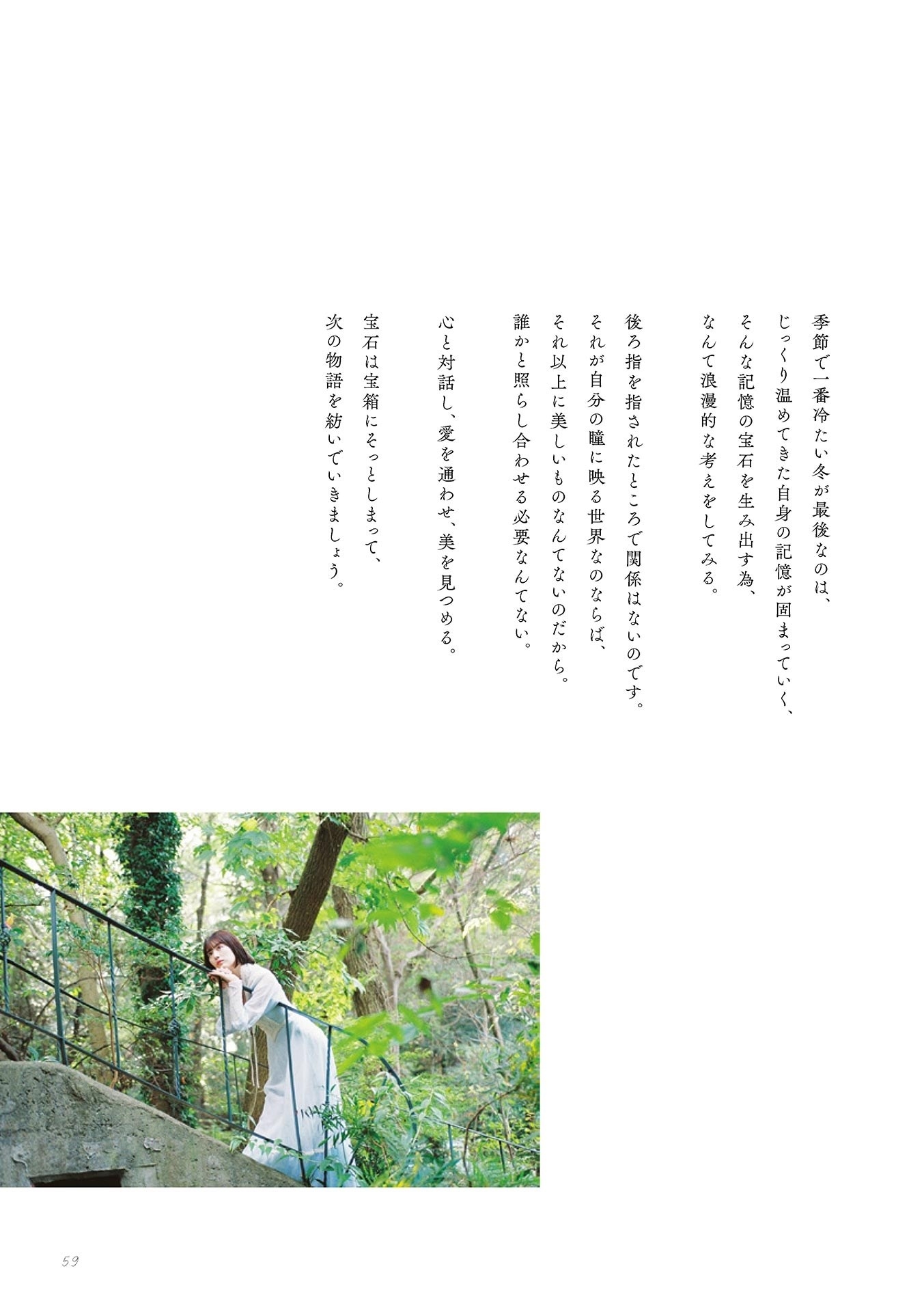 [Photobook] 鶴嶋乃愛 1stフォトエッセイ 微睡む花の様に