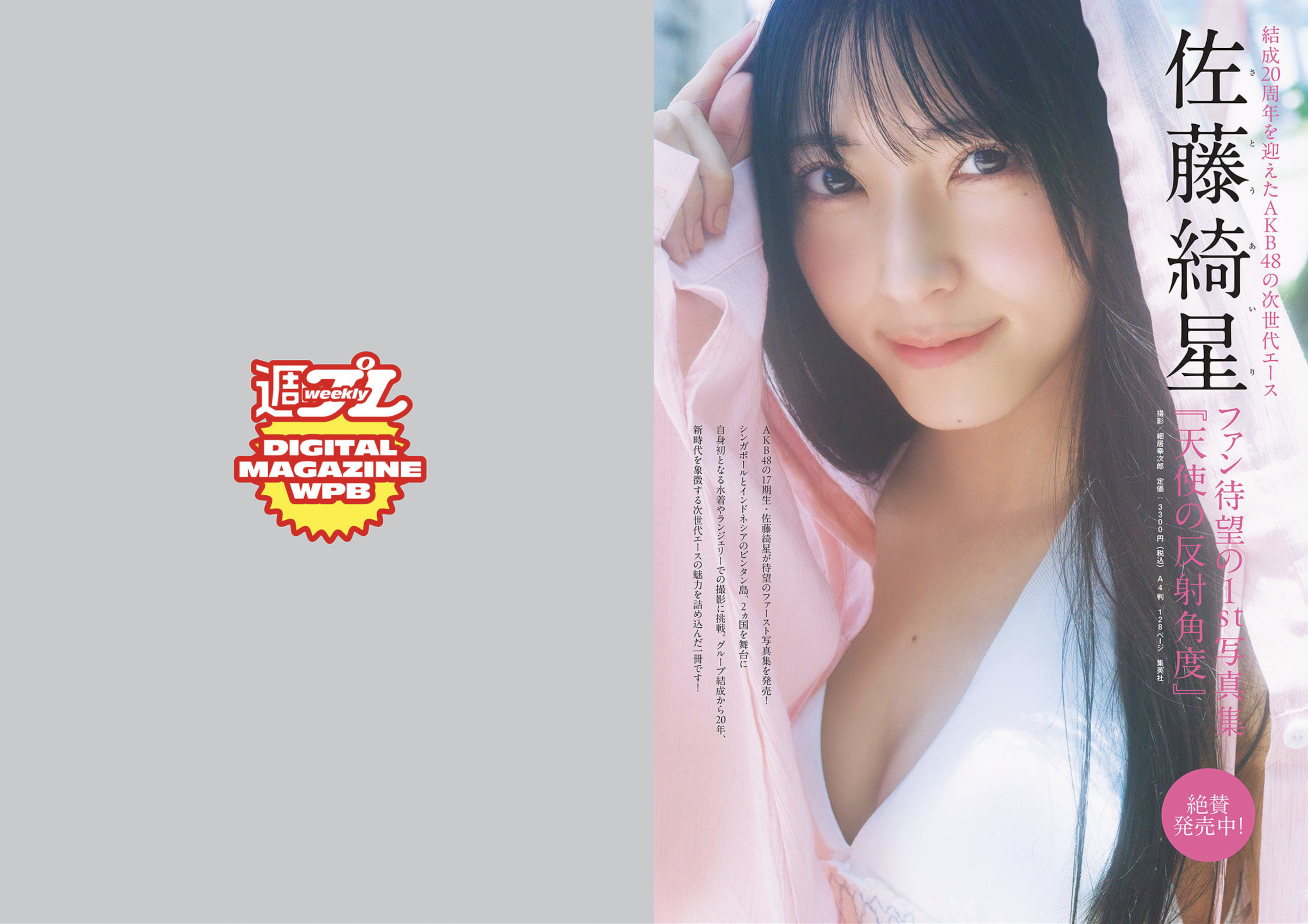 週プレWeekly 2026.04.13 No.15 本郷柚巴 和内璃乃 宮原華音 天木じゅん 百瀬百花 織莉叶 堀みなみ 18 週プレWeekly 2026.04.13 No.15 本郷柚巴 和内璃乃 宮原華音 天木じゅん 百瀬百花 織莉叶 堀みなみ