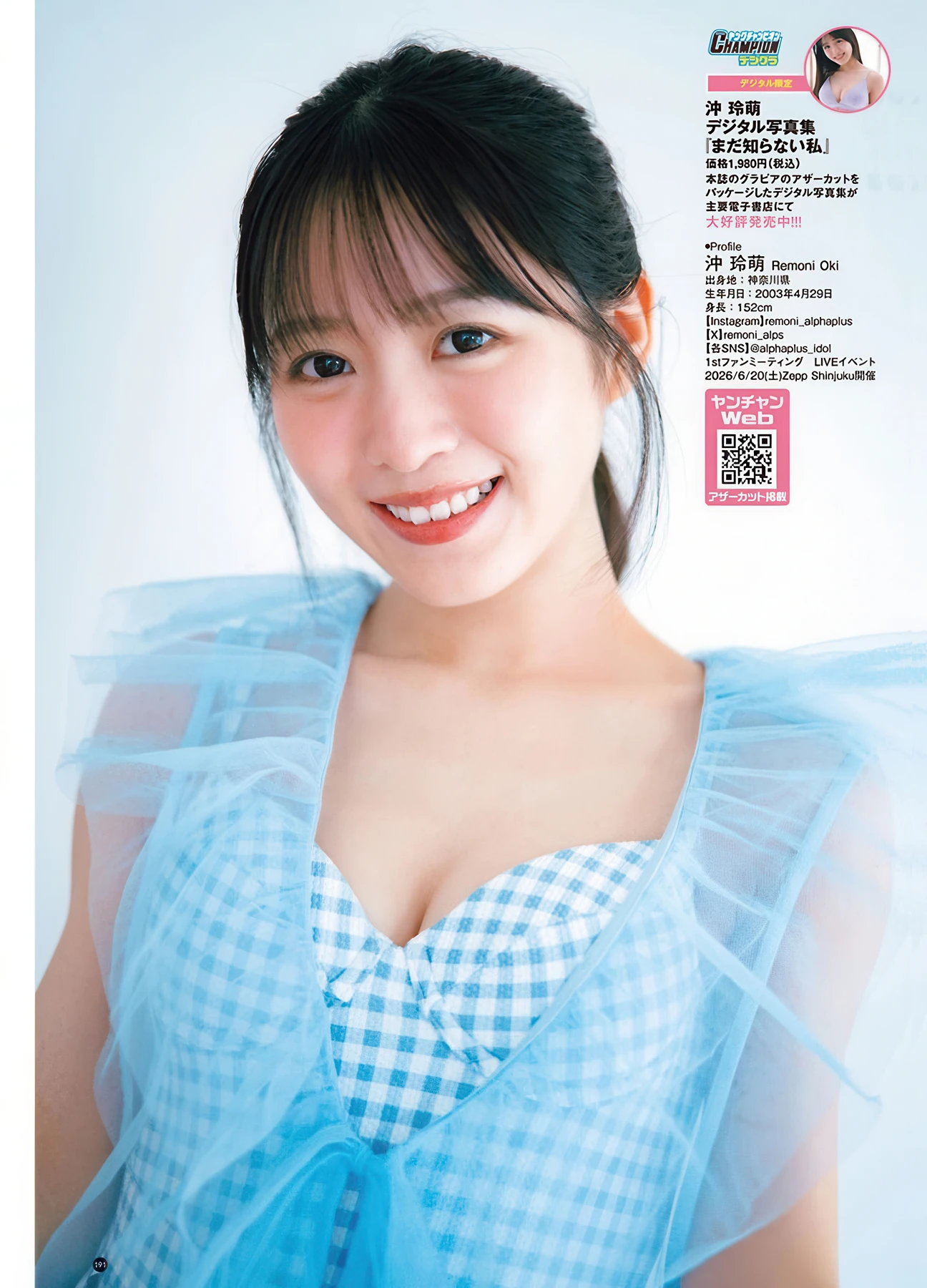 甲斐心愛・沖玲萌, Young Champion Retsu 2026 No.06 (ヤングチャンピオン烈 2026年6号)