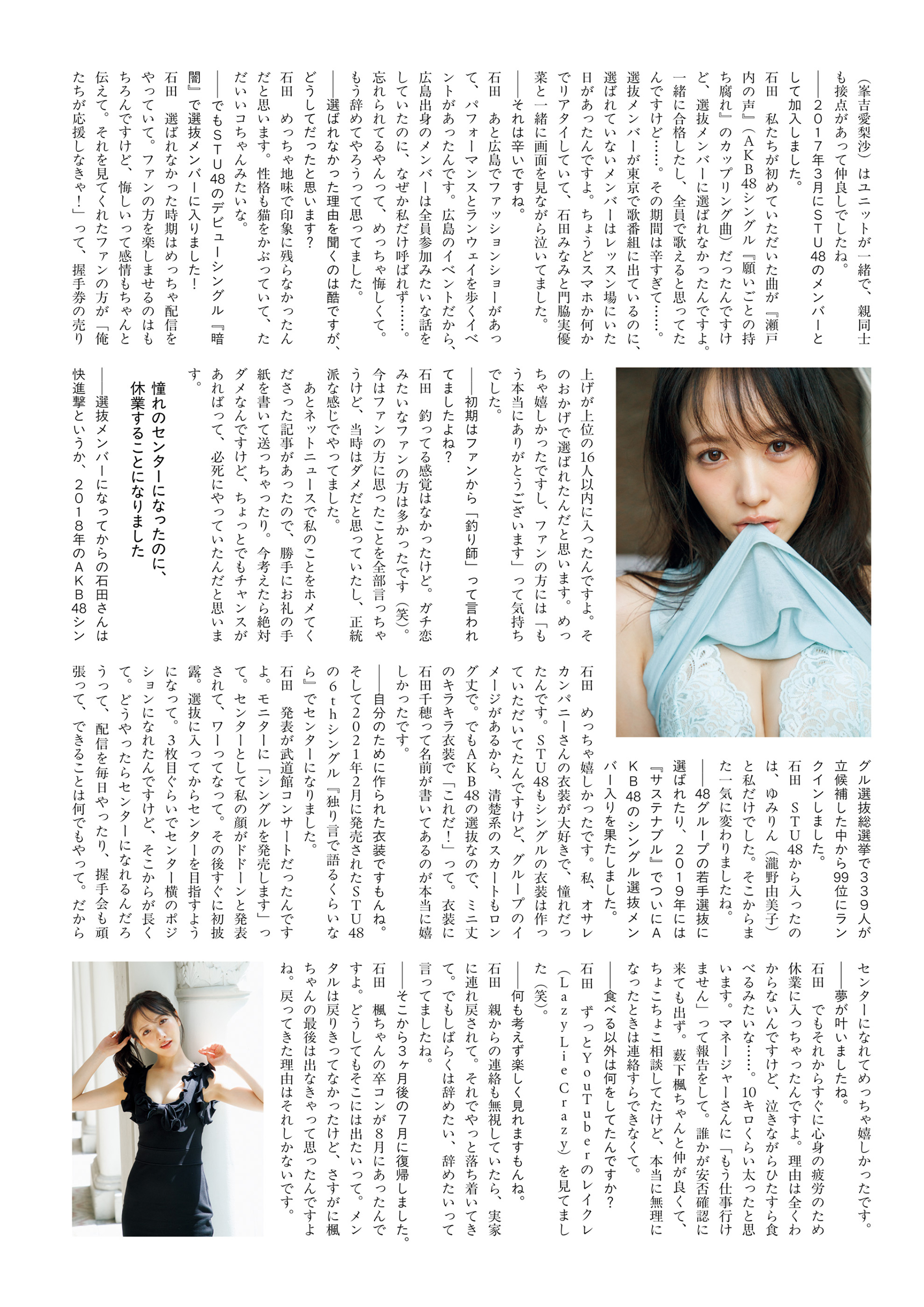 [Photobook] 2026.04.22 STU48 石田千穂サード写真集「天職」