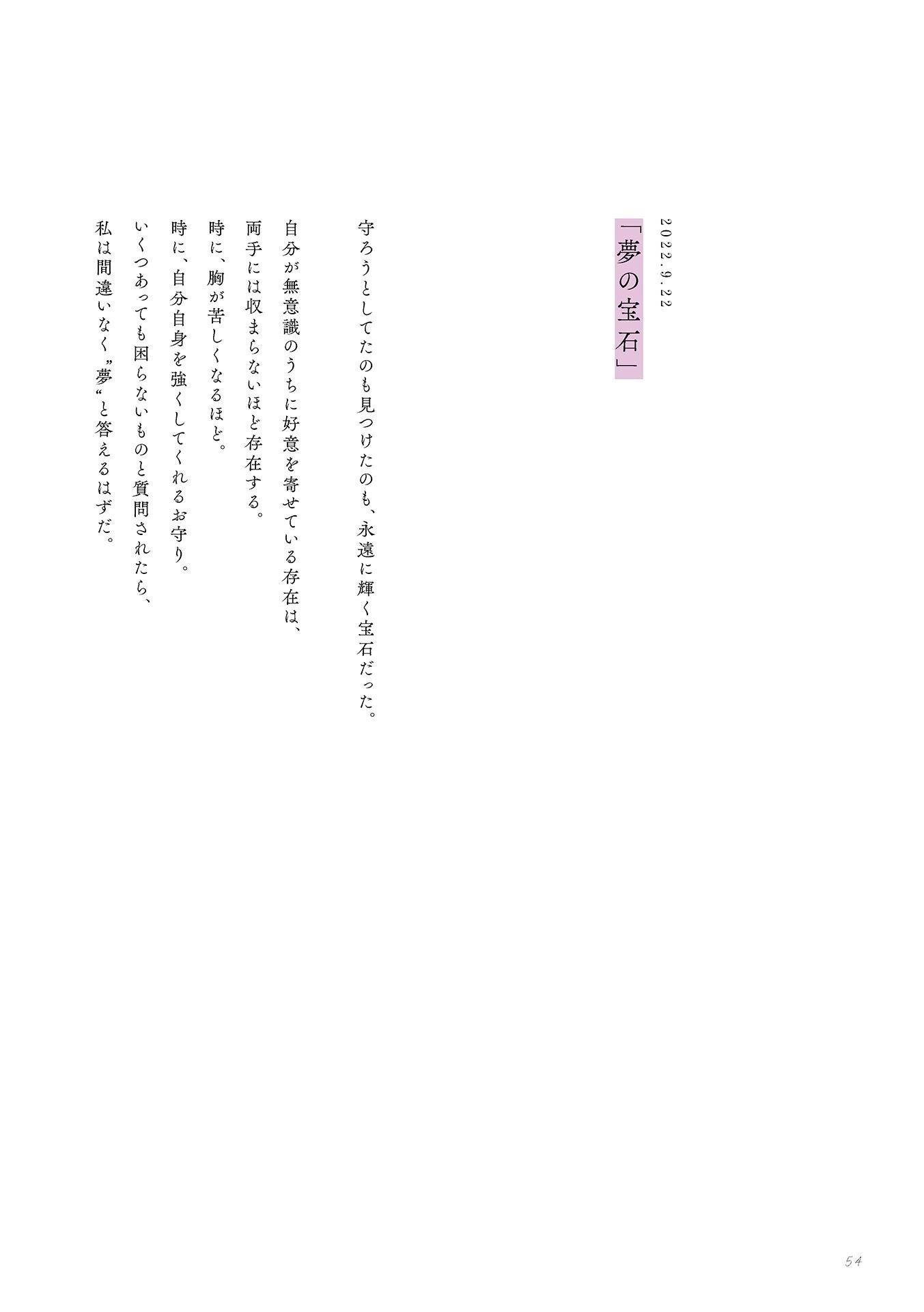 [Photobook] 鶴嶋乃愛 1stフォトエッセイ 微睡む花の様に