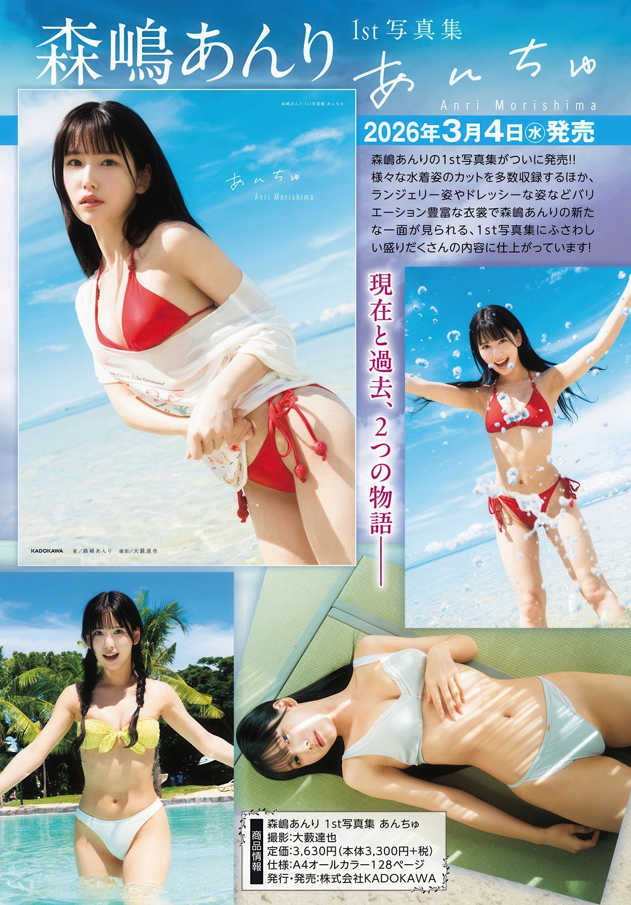 Anri Morishima 森嶋あんり, Maria Shimizu 清水麻璃亜, Young Dragon Age ヤングドラゴンエイジ 2026 Vol.33