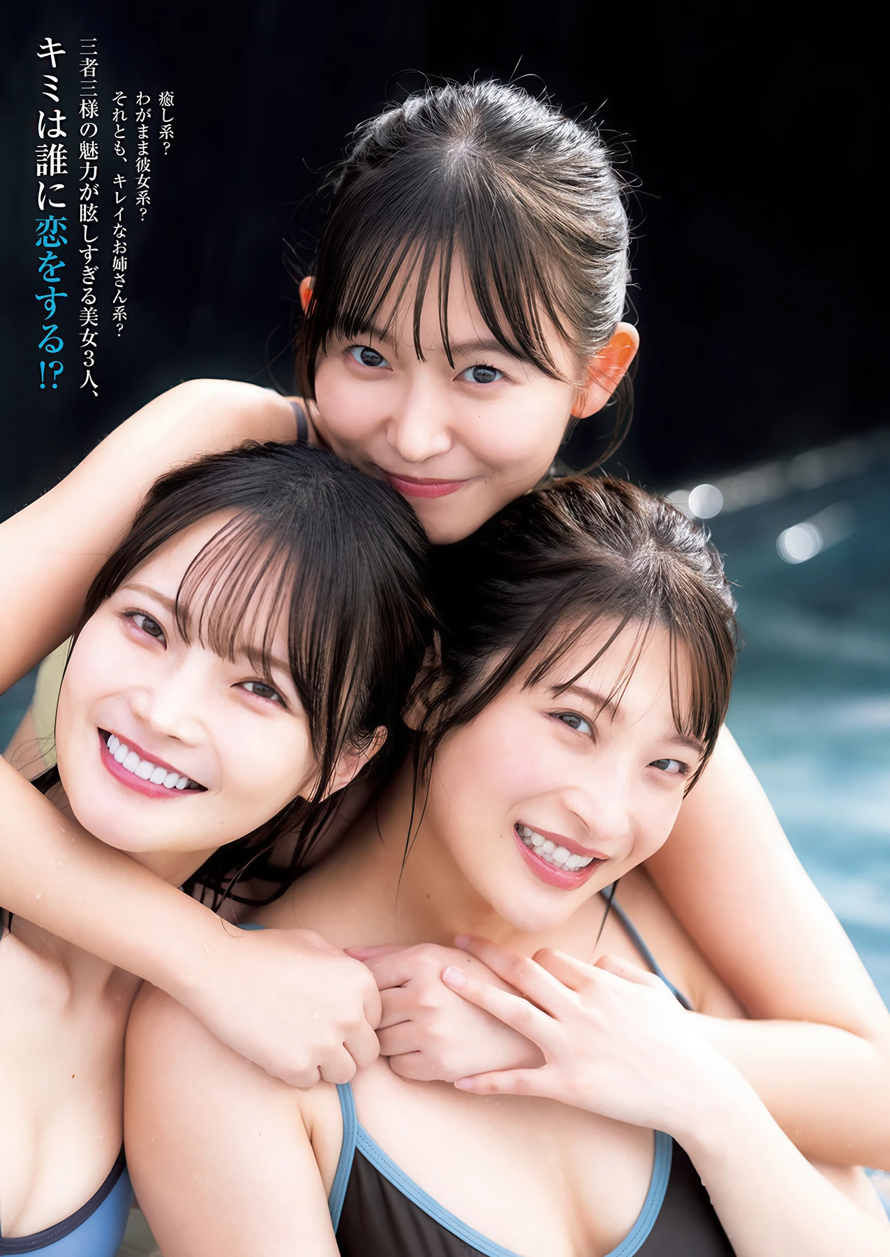志田音々・新谷姫加・二瓶有加・黒江こはる, Young Jump 2026 No.24 (ヤングジャンプ 2026年24号)