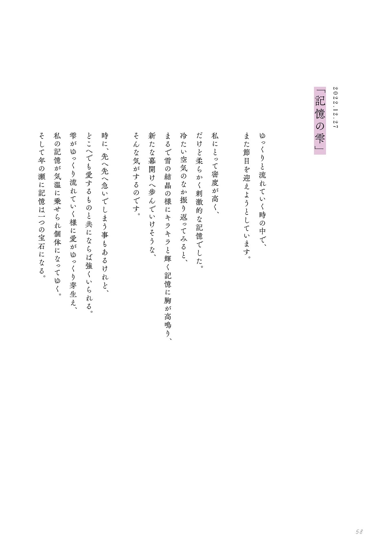 [Photobook] 鶴嶋乃愛 1stフォトエッセイ 微睡む花の様に