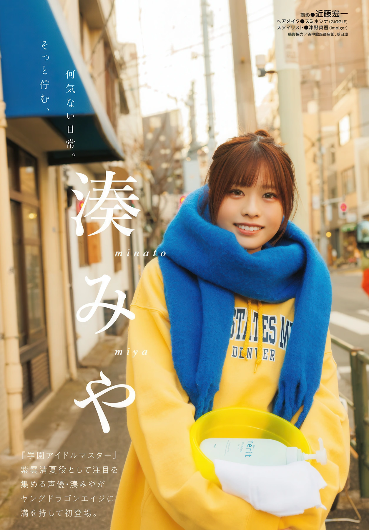 Rina Endo 遠藤璃菜, Miya Minato 湊みや, Young Dragon Age ヤングドラゴンエイジ 2026 Vol.33