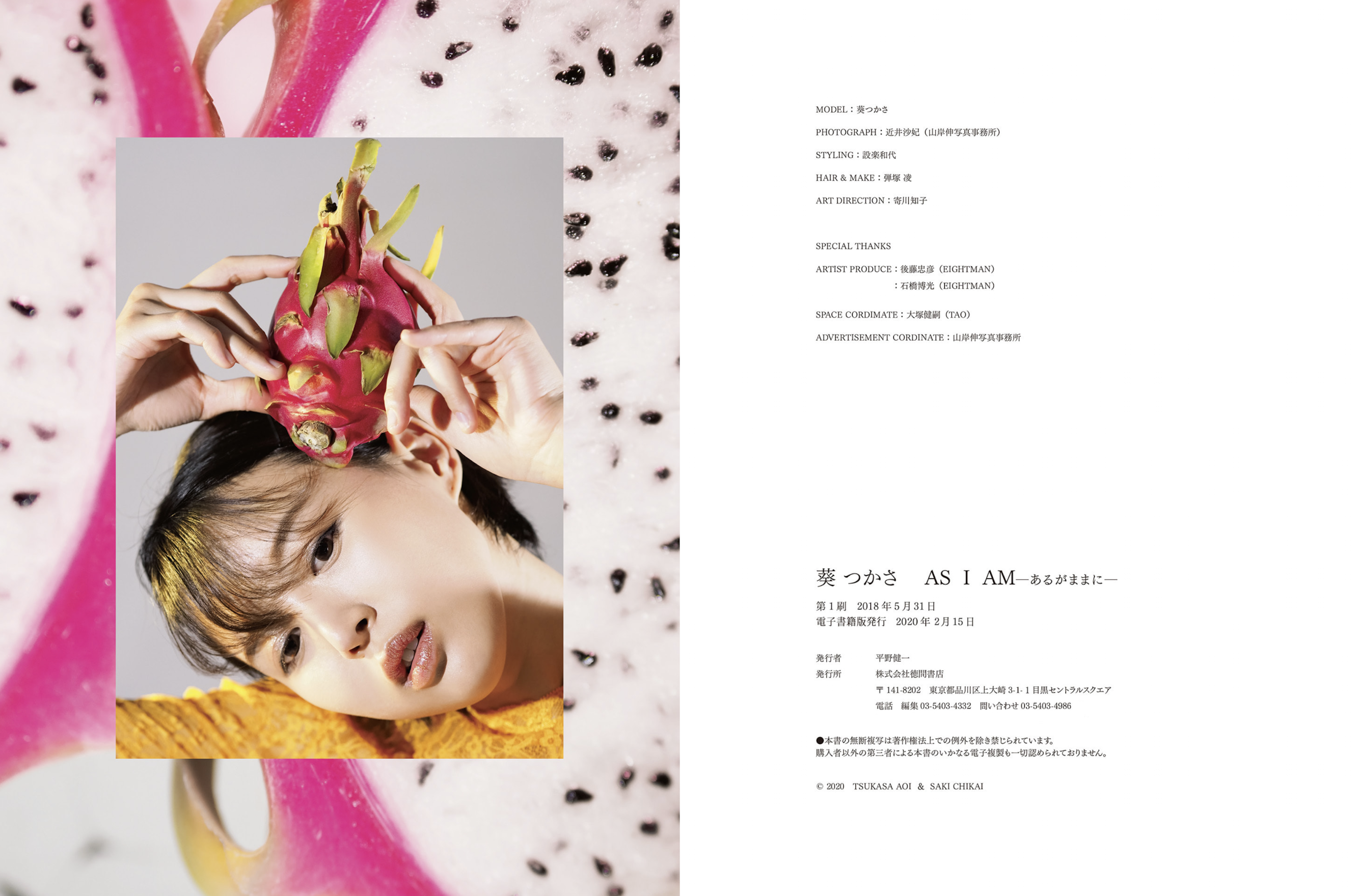アサ芸SEXY女優写真集 AS I AM - あるがままに - 葵つかさ 11 アサ芸SEXY女優写真集 AS I AM - あるがままに - 葵つかさ
