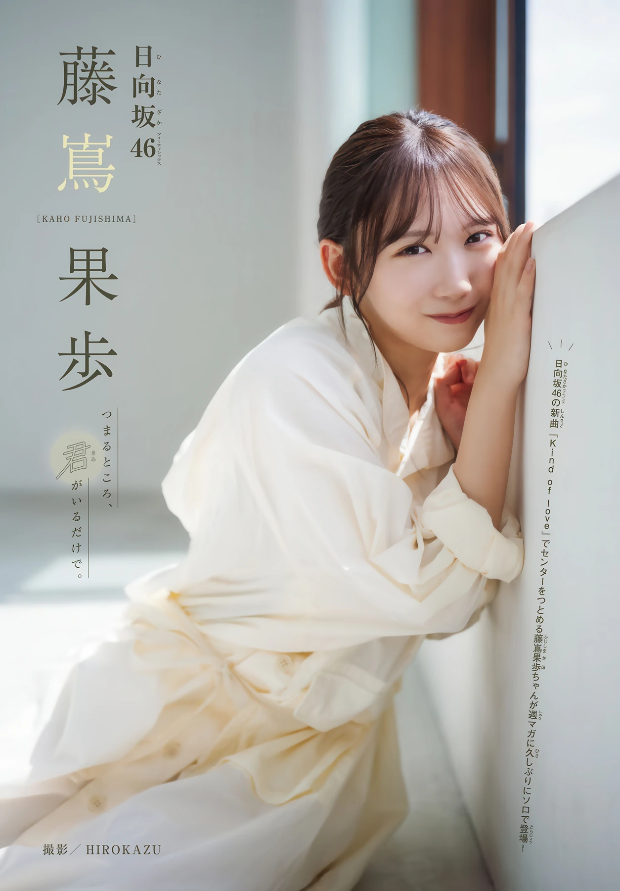 Kaho Fujishima 藤嶌果歩, Shonen Magazine 2026 No.25 (週刊少年マガジン 2026年25号)