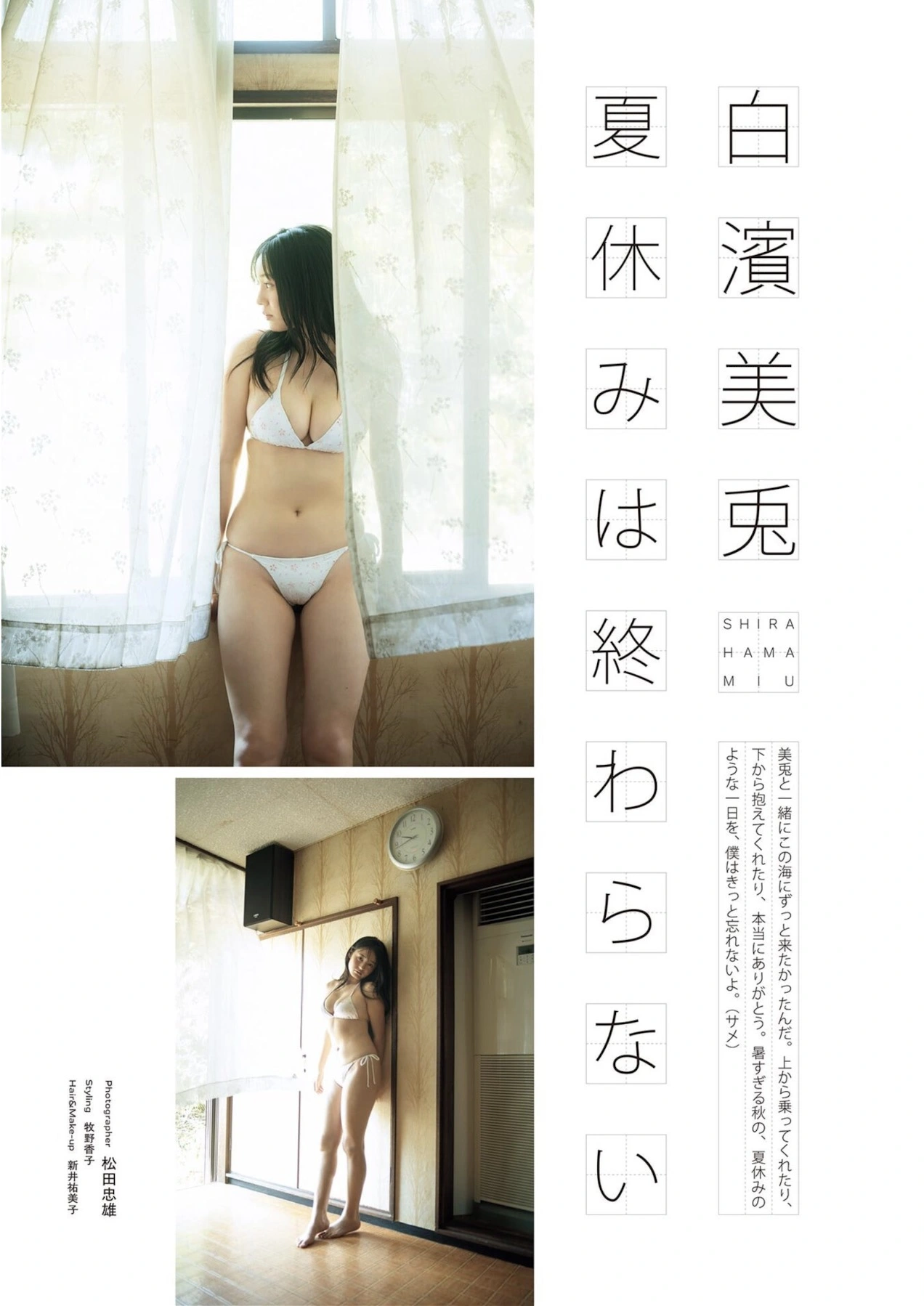 Miu Shirahama 白濱美兎, Misaki Sawa 沢美沙樹, PARADE Vol.2 2025秋号