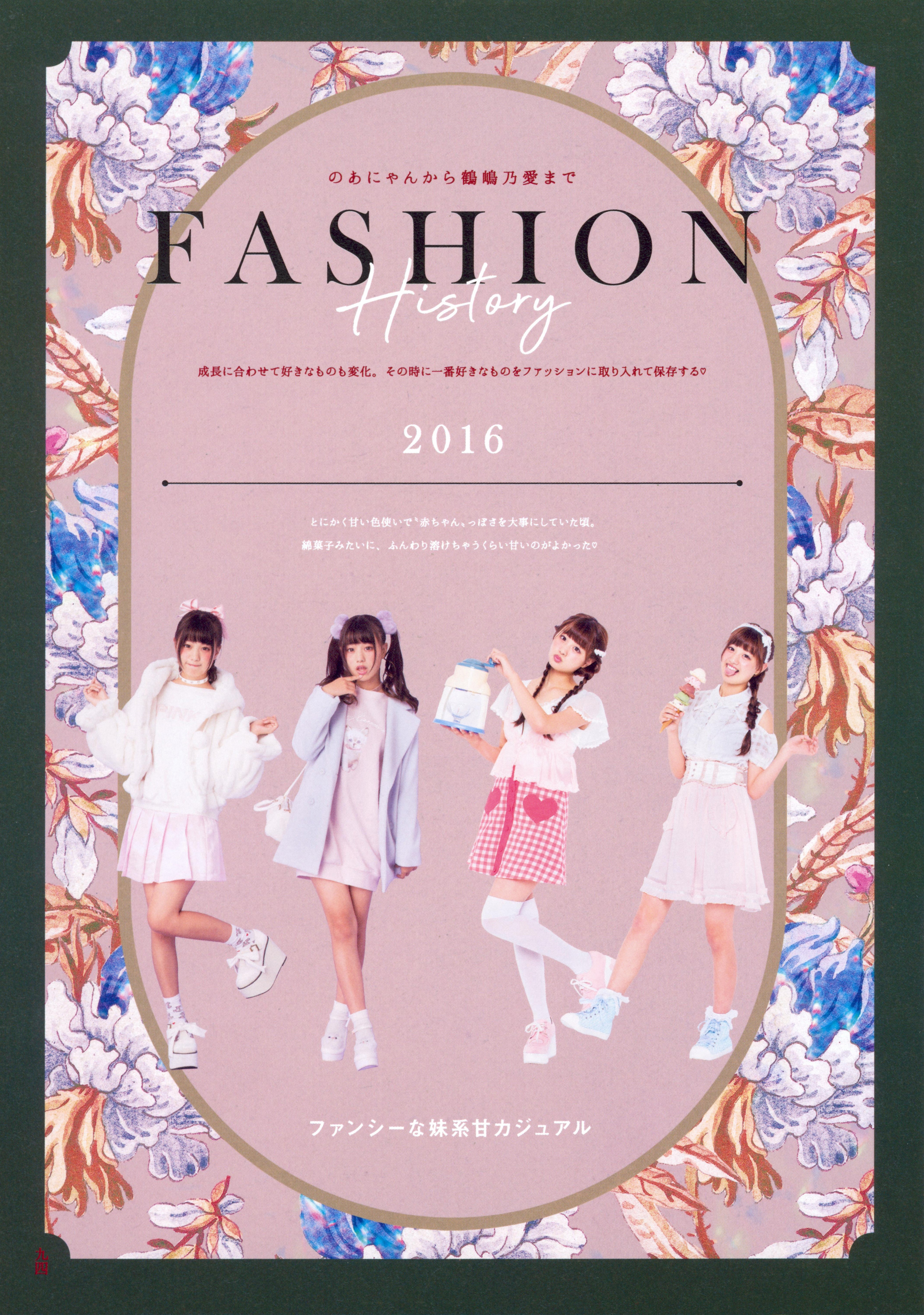 [Photobook] 鶴嶋乃愛フォトブック 恋と呼ばせて