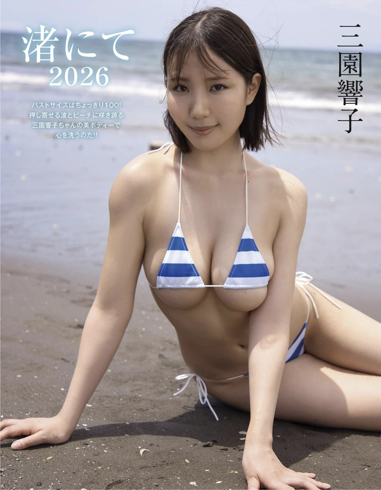 Shina Tatumi 辰巳シーナ, Kyoko Misono 三園響子, EX-MAX! SPECIAL 2026 Vol.208 2 Shina Tatumi 辰巳シーナ, Kyoko Misono 三園響子, EX-MAX! SPECIAL 2026 Vol.208