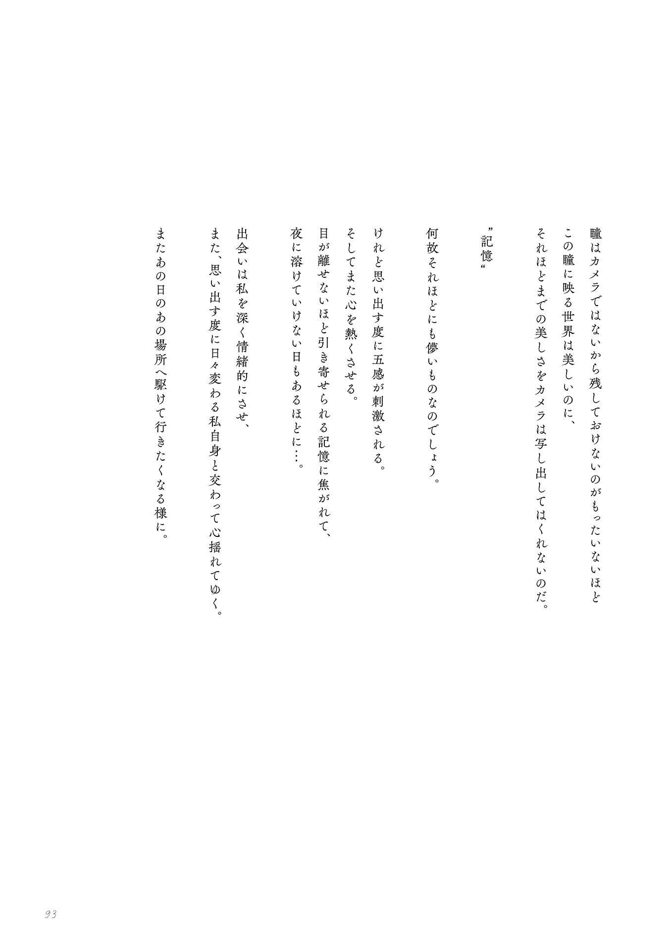 [Photobook] 鶴嶋乃愛 1stフォトエッセイ 微睡む花の様に