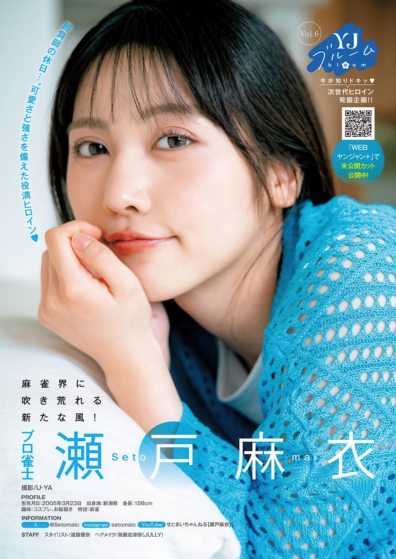 和内璃乃・岸田雅, Young Jump 2026 No.25 (ヤングジャンプ 2026年25号)