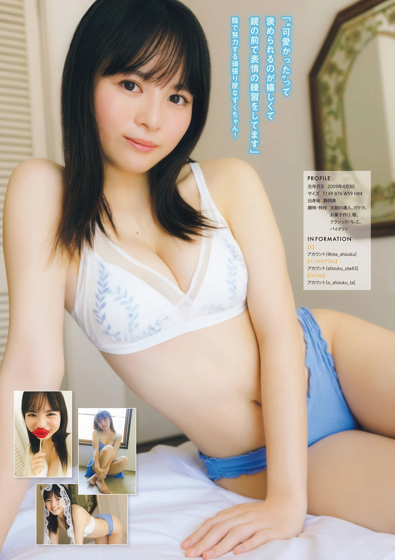 尾茂井奏良・太田しずく, Young Magazine 2026 No.18 (ヤングマガジン 2026年18号)