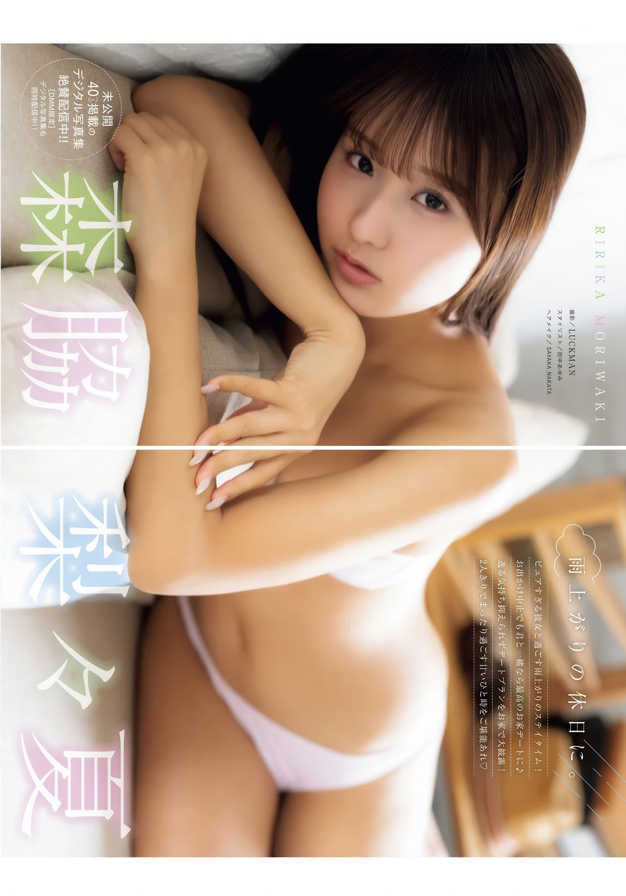 Ririka Moriwaki 森脇梨々夏, Young King Bull 2026.11 (ヤングキングBULL 2026年11号) 4 Ririka Moriwaki 森脇梨々夏, Young King Bull 2026.11 (ヤングキングBULL 2026年11号)
