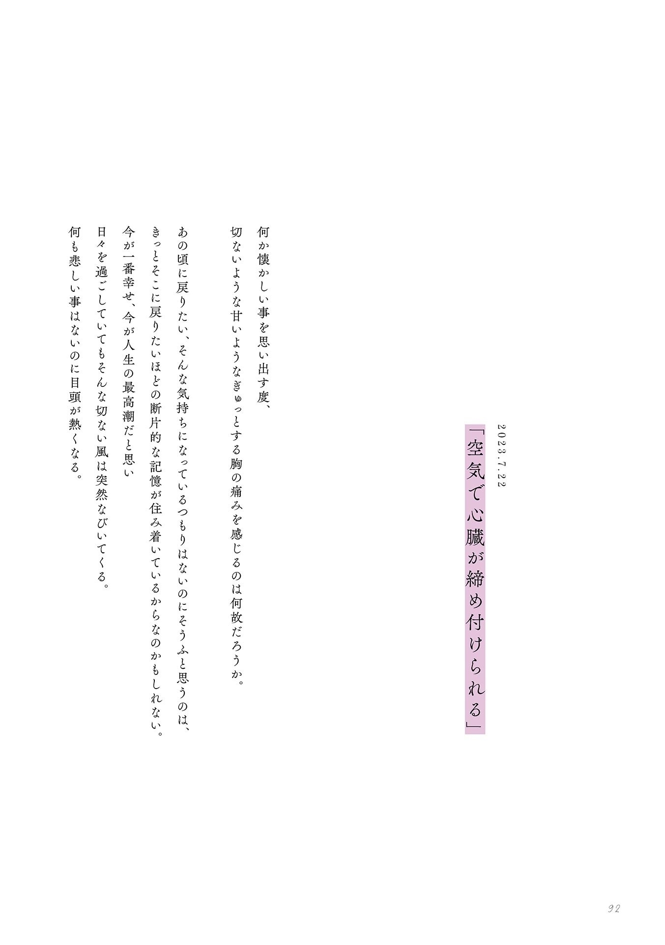 [Photobook] 鶴嶋乃愛 1stフォトエッセイ 微睡む花の様に