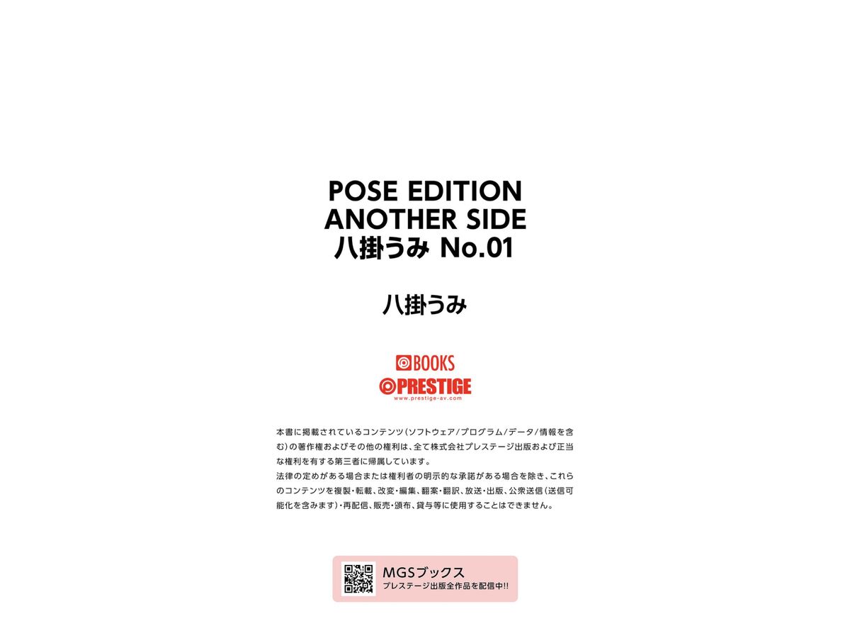 Umi Yatsugake 八掛うみ - POSE EDITION ANOTHER SIDE PRESTIGE PHOTOGENICS Part03
