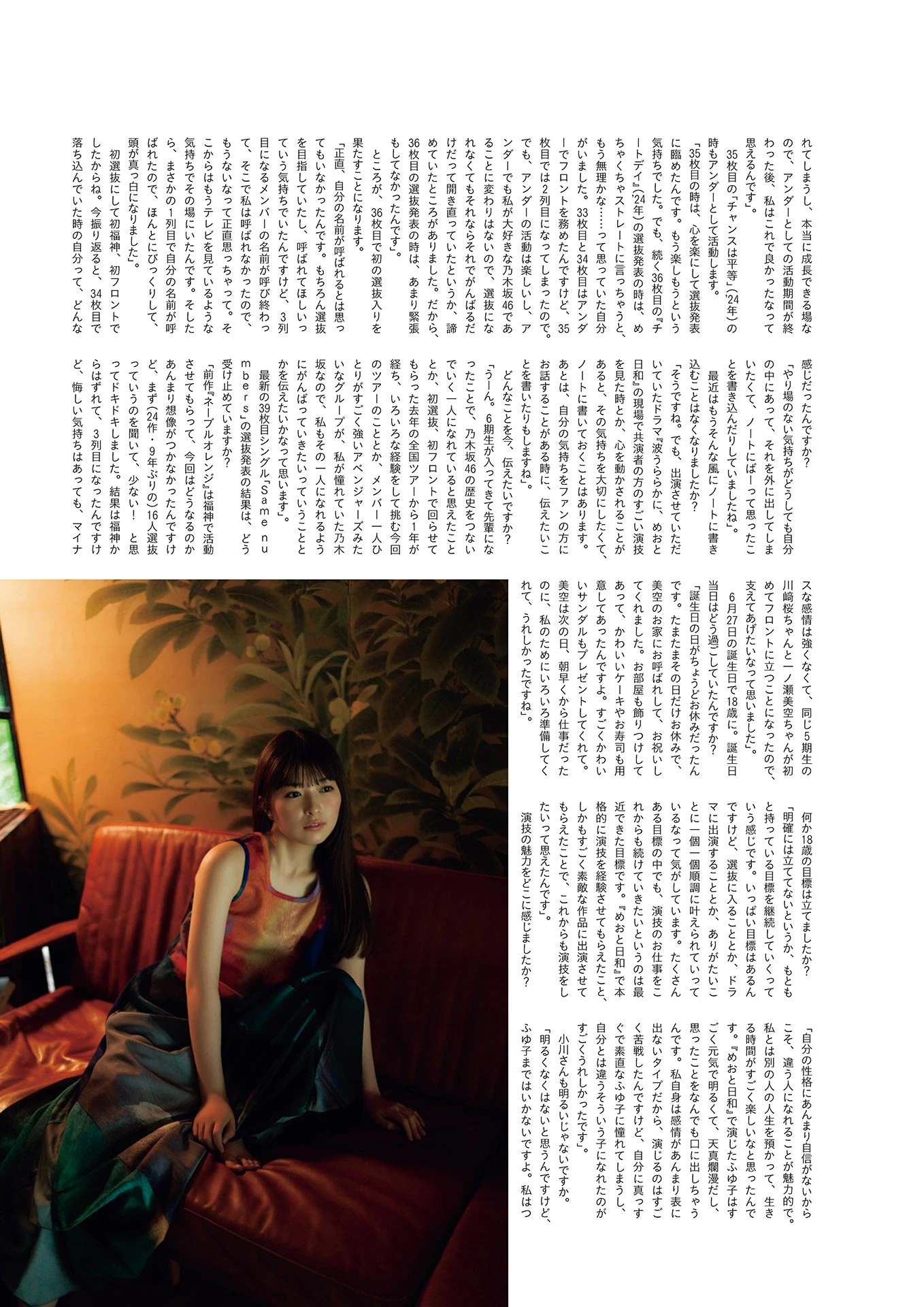 Aya Ogawa 小川彩, Runa Hayashi 林瑠奈, B.L.T. 2025.09 (ビー・エル・ティー 2025年9月号)