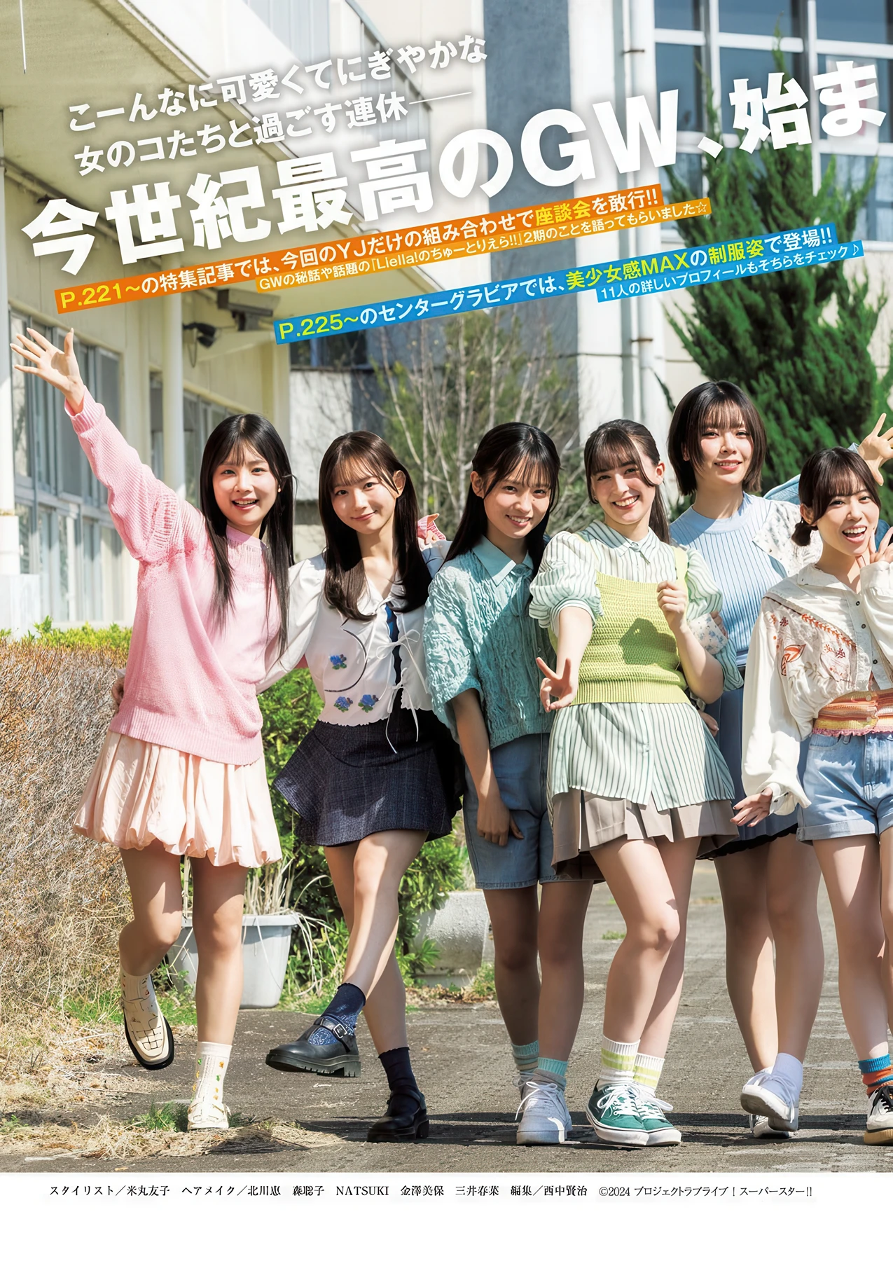 Liella! リエラ, Young Jump 2026 No.22-23 (ヤングジャンプ 2026年22-23号)