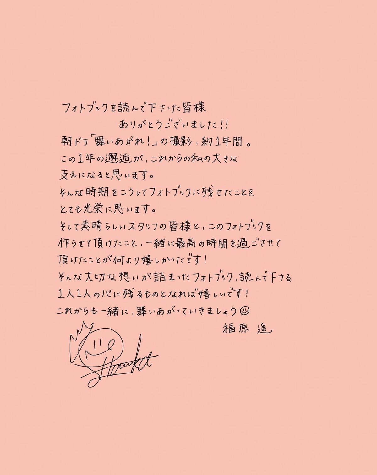 Haruka Fukuhara 福原遥 - 電子版特典画像付き フォトブック gift Part02