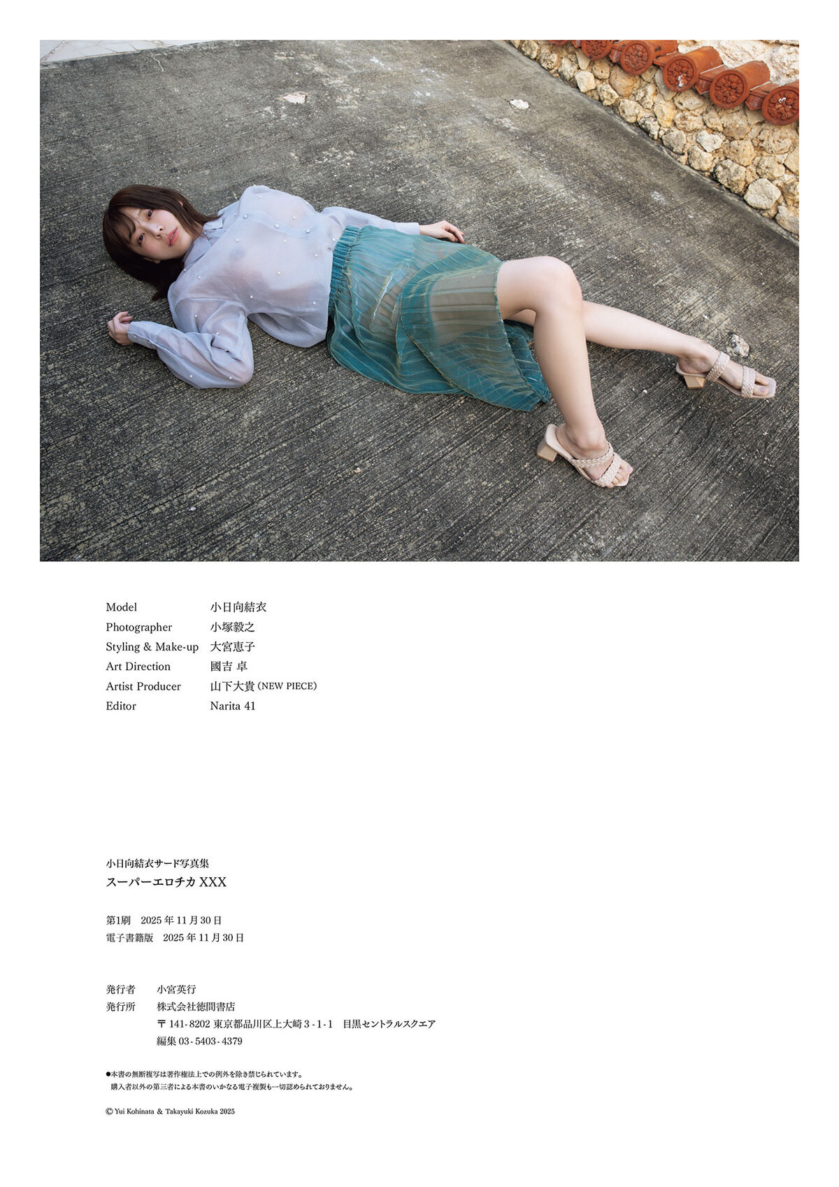 JP Yui Kohinata 小日向結衣 - サード写真集 スーパーエロチカXXX 38 JP Yui Kohinata 小日向結衣 - サード写真集 スーパーエロチカXXX