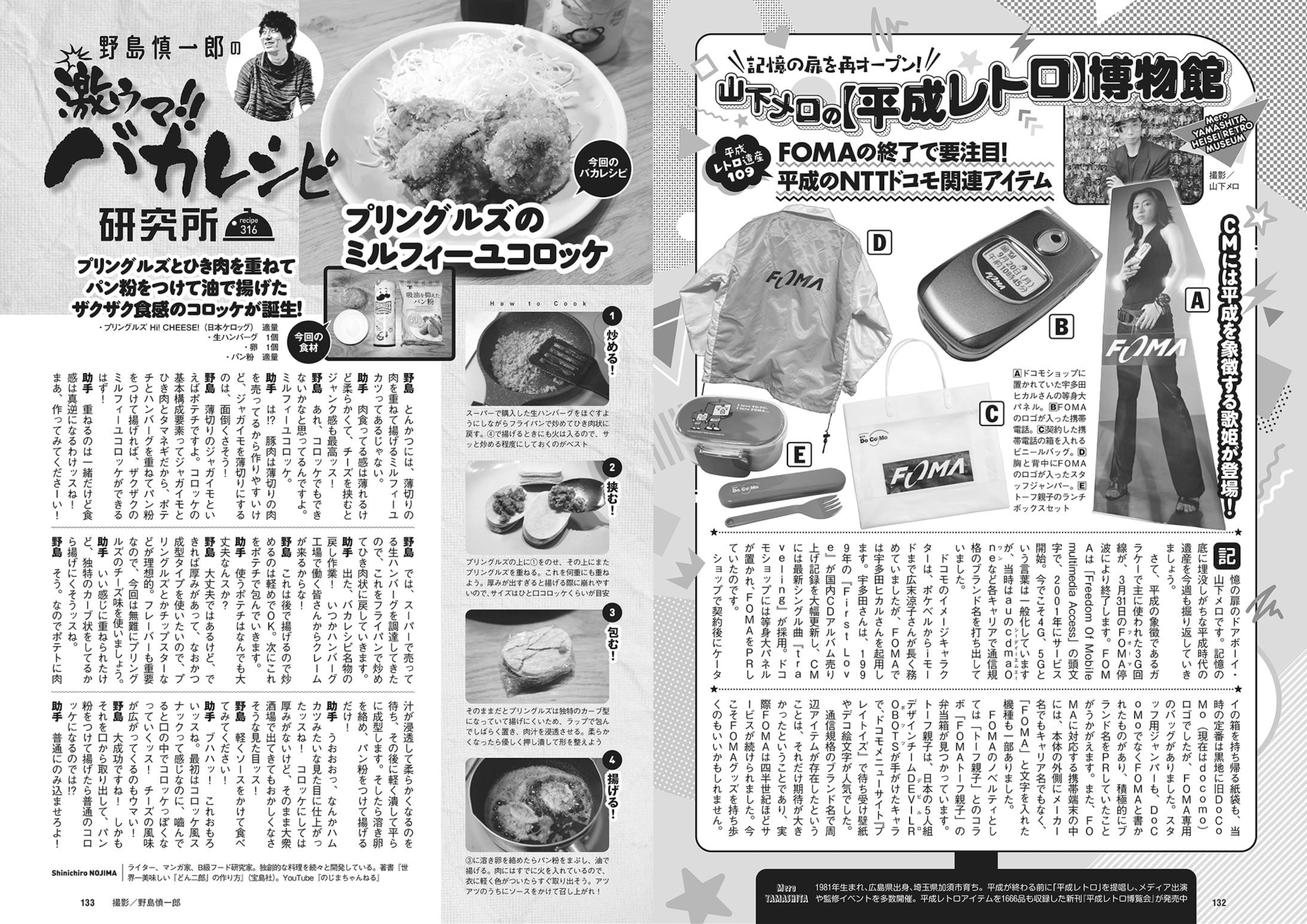 週プレWeekly 2026.04.13 No.15 本郷柚巴 和内璃乃 宮原華音 天木じゅん 百瀬百花 織莉叶 堀みなみ 32 週プレWeekly 2026.04.13 No.15 本郷柚巴 和内璃乃 宮原華音 天木じゅん 百瀬百花 織莉叶 堀みなみ