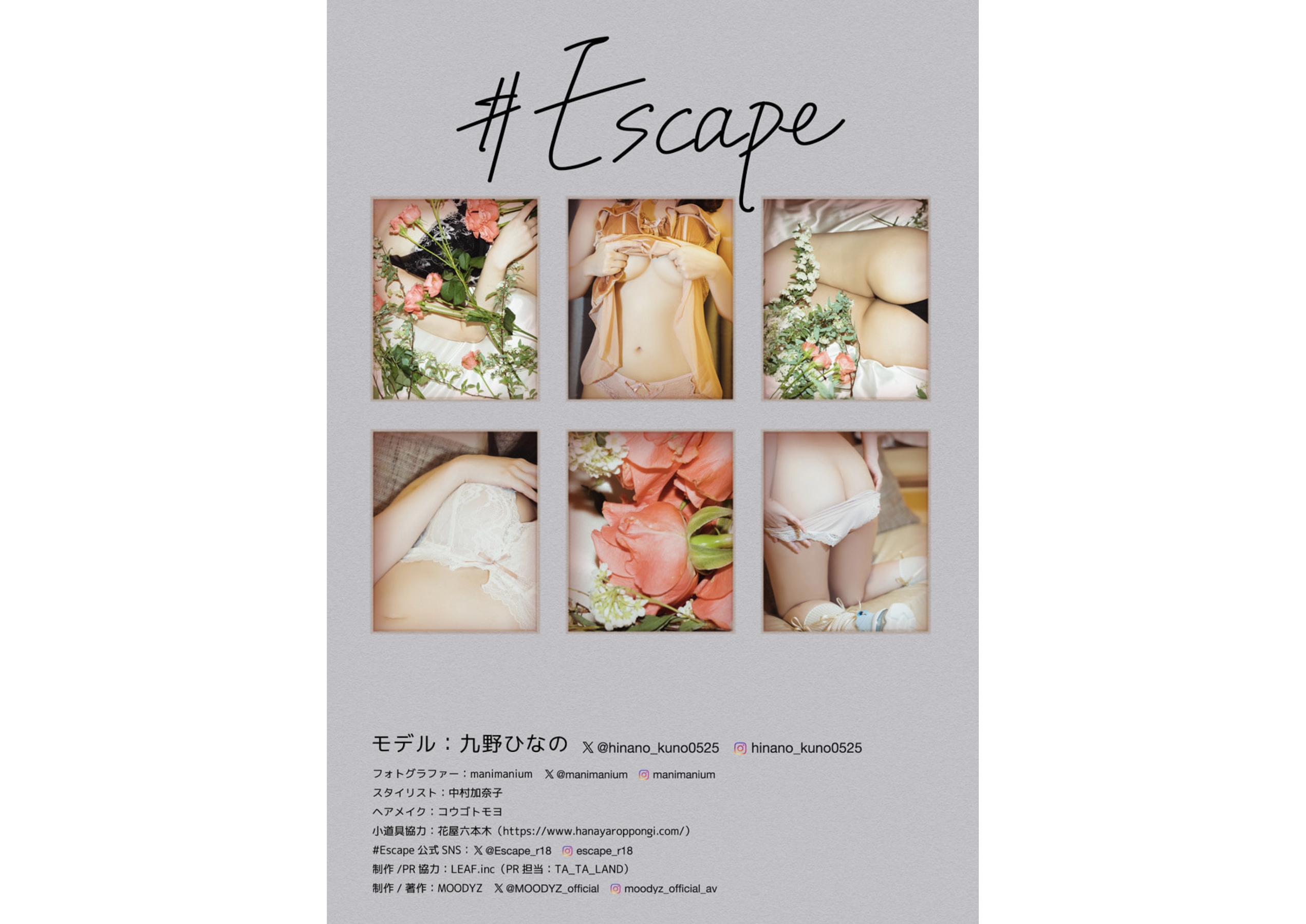 [Photobook] #Escape 九野ひなの デジタル写真集