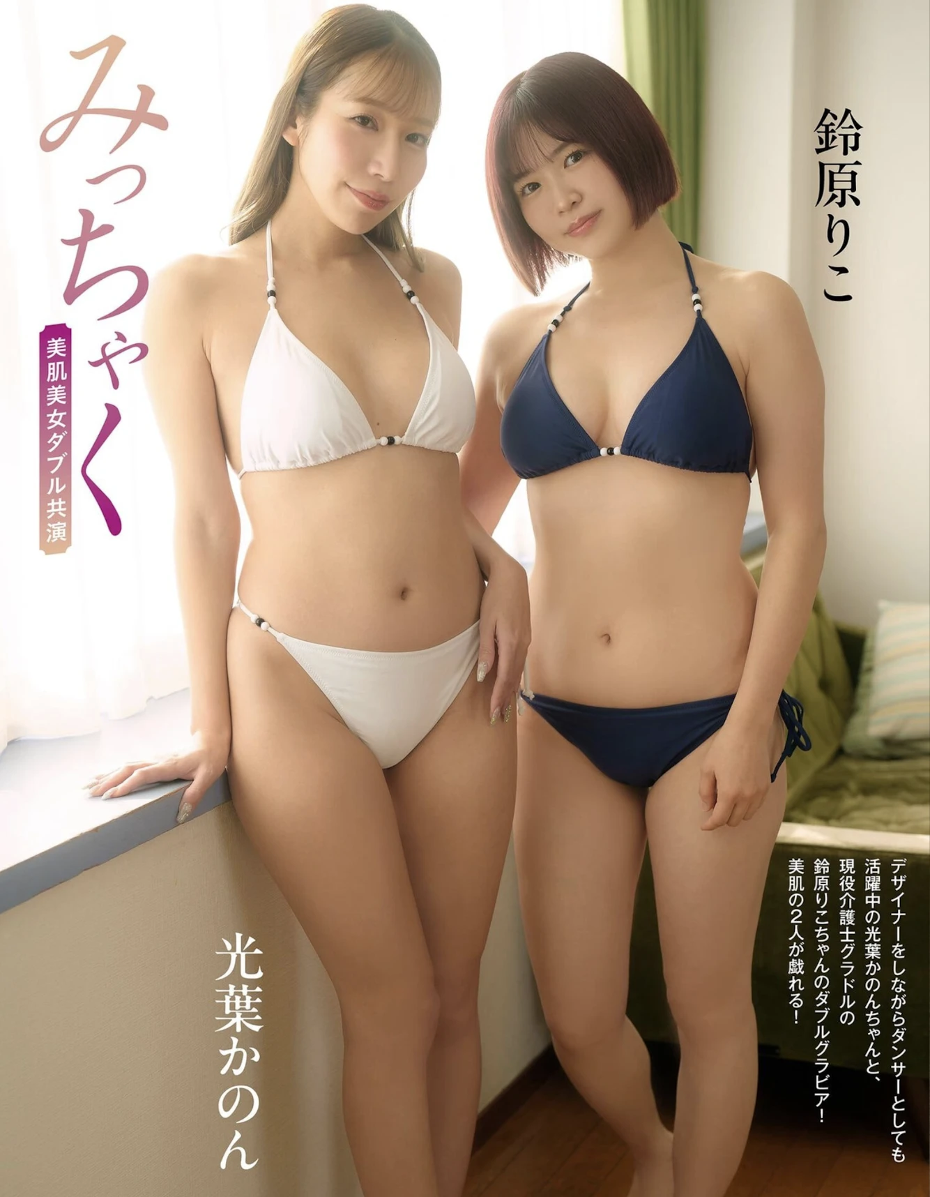 Kanon Mitsuba 光葉かのん, Riko Suzuhara 鈴原りこ, EX MAX！SPECIAL 2026 Vol.207