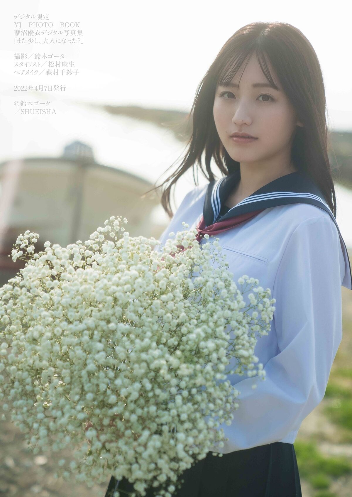 Tadenuma Yui 蓼沼優衣 - デジタル限定 YJ PHOTO BOOK 写真集 また少し 大人になった