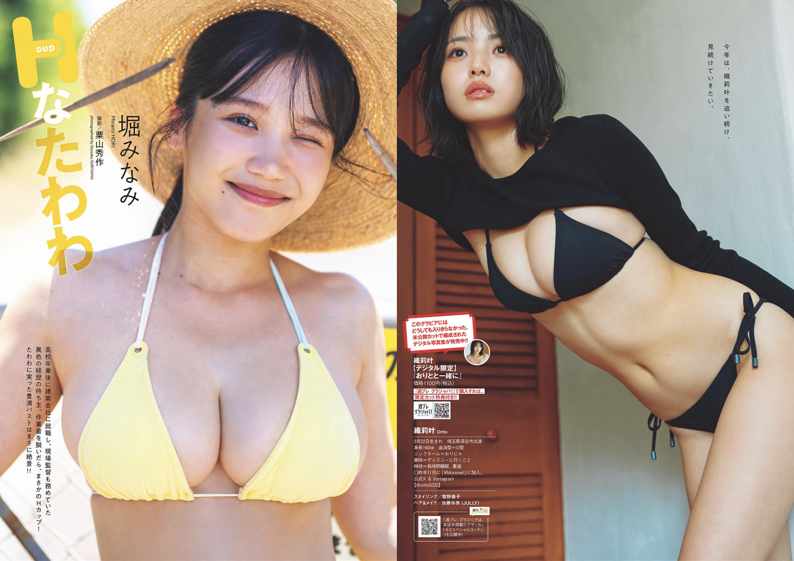 週プレWeekly 2026.04.13 No.15 本郷柚巴 和内璃乃 宮原華音 天木じゅん 百瀬百花 織莉叶 堀みなみ 24 週プレWeekly 2026.04.13 No.15 本郷柚巴 和内璃乃 宮原華音 天木じゅん 百瀬百花 織莉叶 堀みなみ