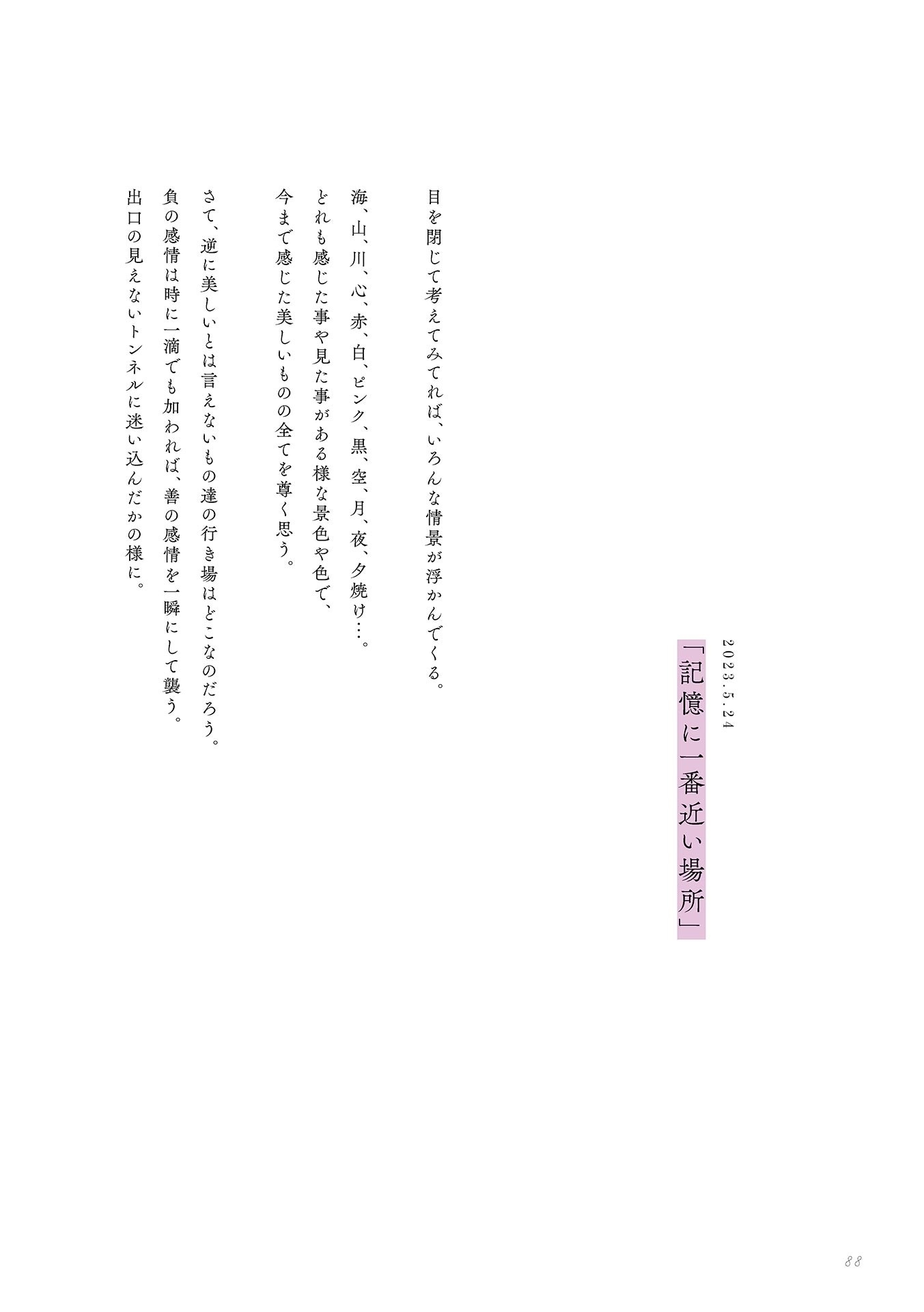 [Photobook] 鶴嶋乃愛 1stフォトエッセイ 微睡む花の様に