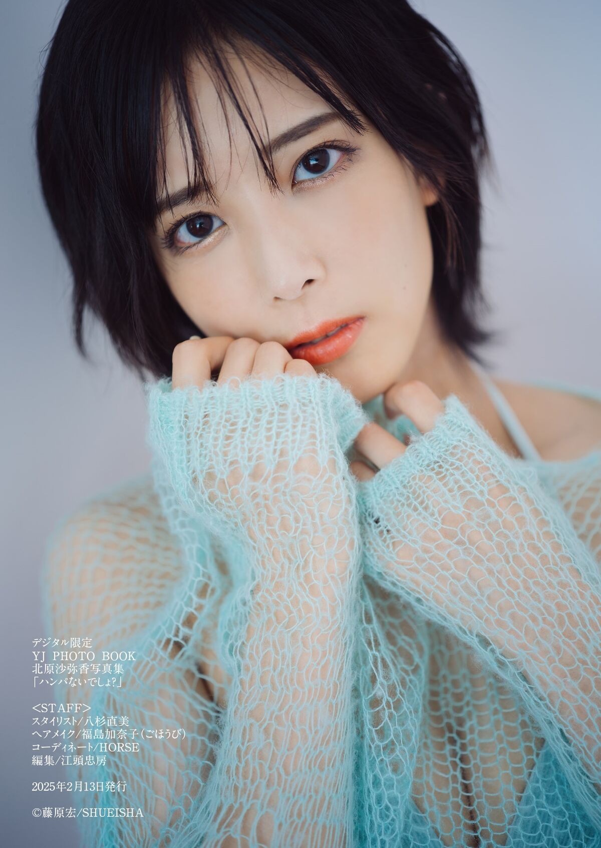 Sayaka Kitahara 北原沙弥香 - デジタル限定 YJ PHOTO BOOK 写真集 ハンパないでしょ