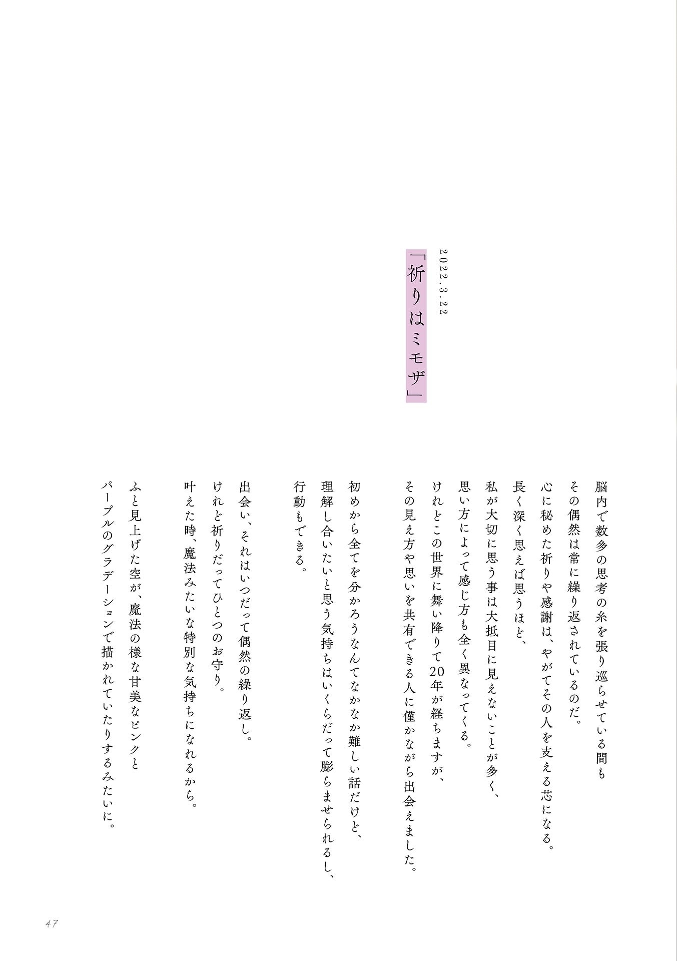 [Photobook] 鶴嶋乃愛 1stフォトエッセイ 微睡む花の様に