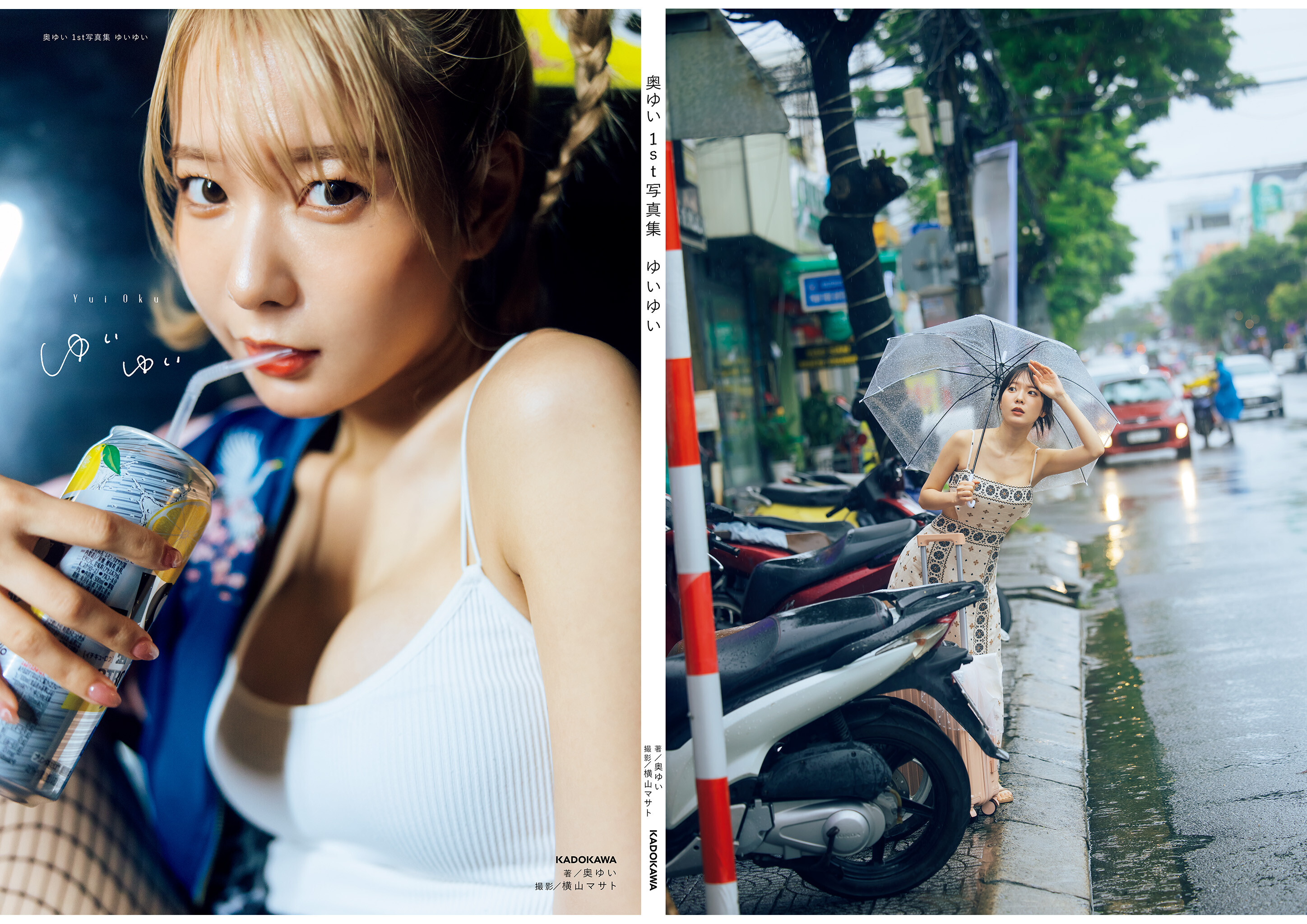 [Photobook] 2026.03.25 奥ゆい 1st写真集 ゆいゆい